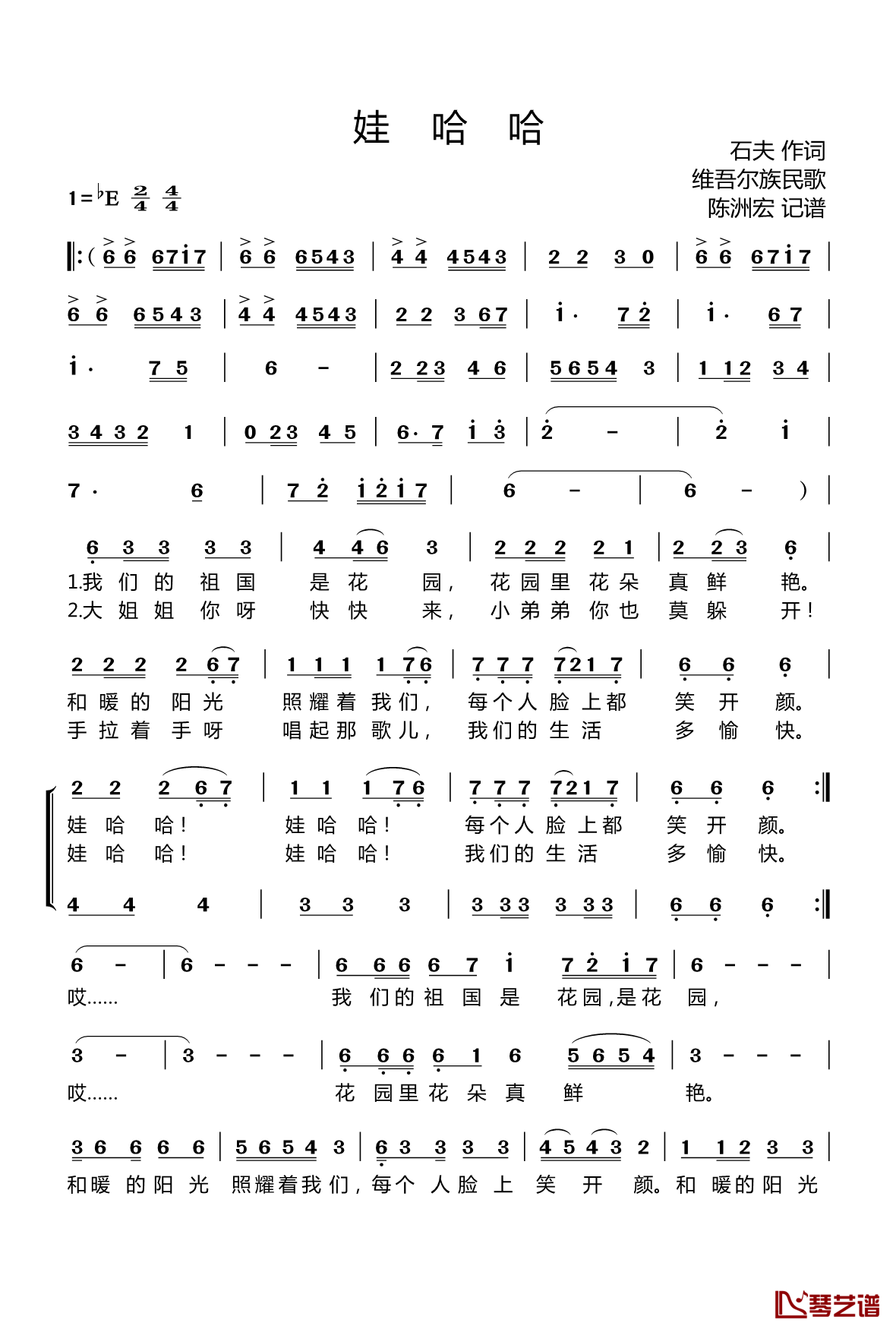 娃哈哈简谱(歌词)-儿歌-E调歌曲简谱 娃哈哈简谱(歌词)-儿歌-E调歌曲简谱
