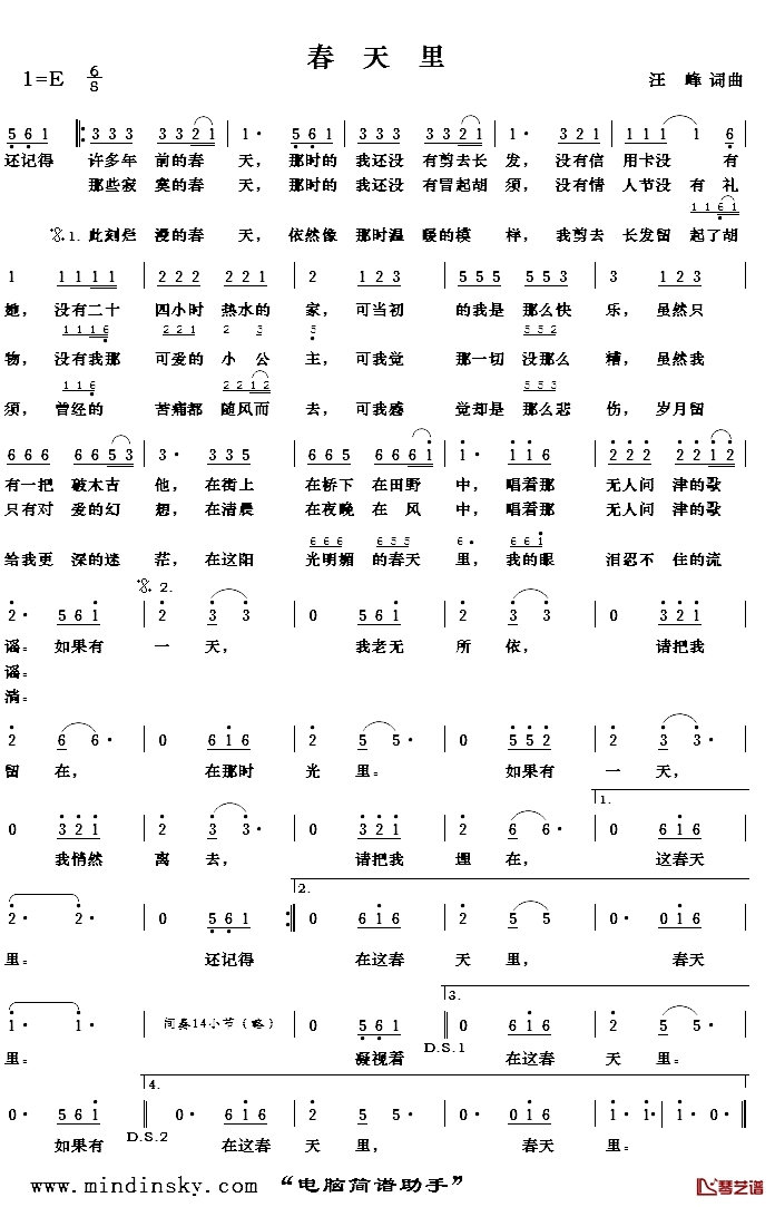 春天里简谱-汪峰-春天里E调歌曲简谱 春天里简谱-汪峰-春天里E调歌曲简谱
