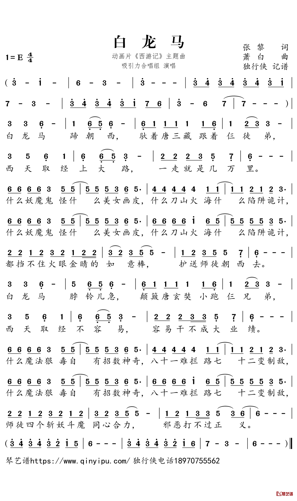 白龙马简谱-吸引力-动画《西游记》主题曲 白龙马简谱-吸引力-动画《西游记》主题曲