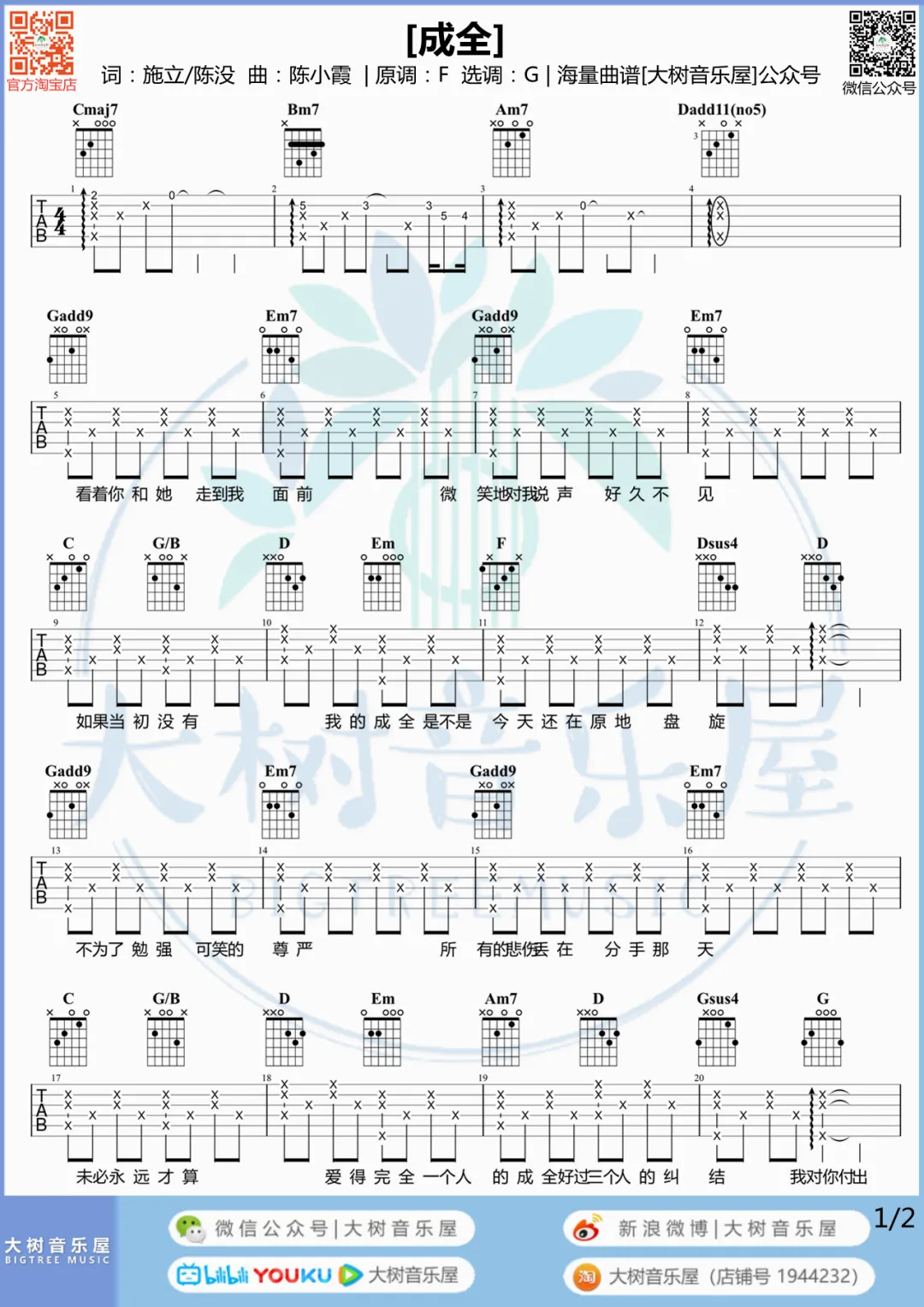 成全吉他谱-林宥嘉《成全》G调图片谱-原版六线谱 成全吉他谱-林宥嘉《成全》G调图片谱-原版六线谱