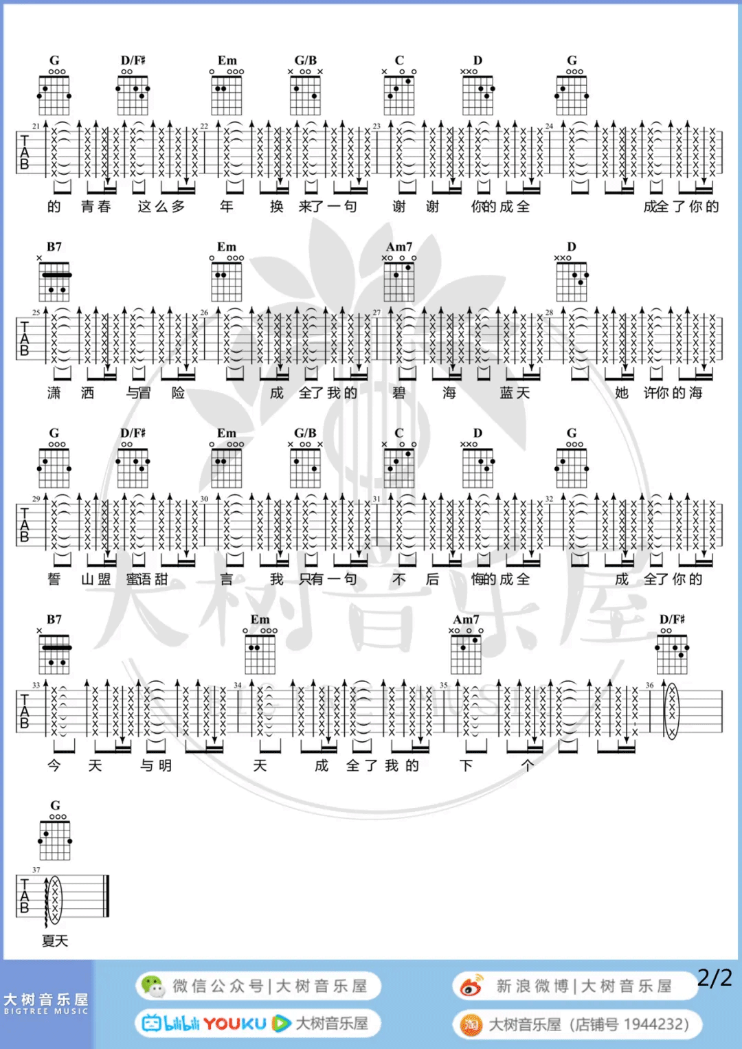 成全吉他谱-林宥嘉《成全》G调图片谱-原版六线谱 成全吉他谱-林宥嘉《成全》G调图片谱-原版六线谱