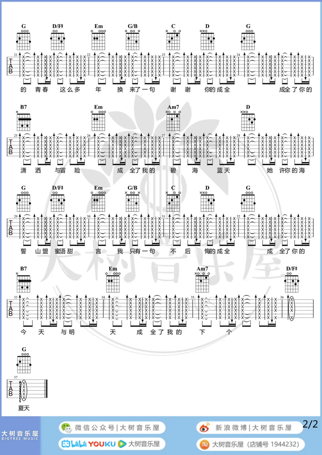 成全吉他谱_林宥嘉_C调指法简单版编配_吉他弹唱六线谱 - 酷琴谱