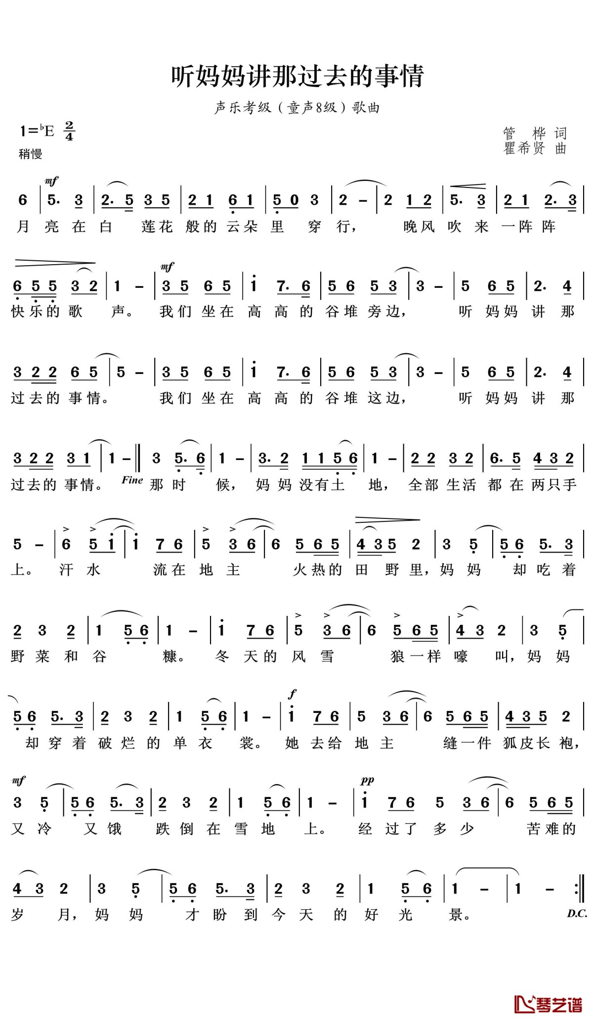 听妈妈讲那过去的事情简谱(歌词)-E调歌曲简谱 听妈妈讲那过去的事情简谱(歌词)-E调歌曲简谱