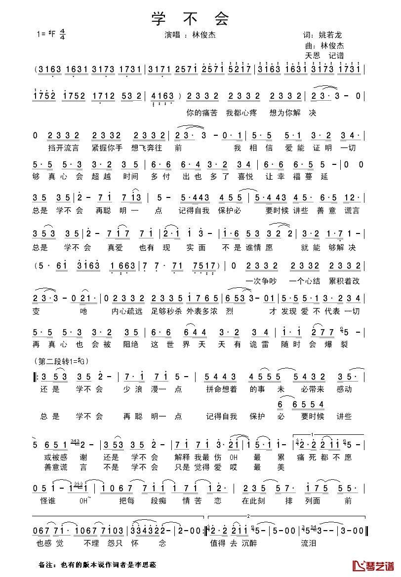 学不会简谱-林俊杰-F调歌曲简谱 学不会简谱-林俊杰-F调歌曲简谱