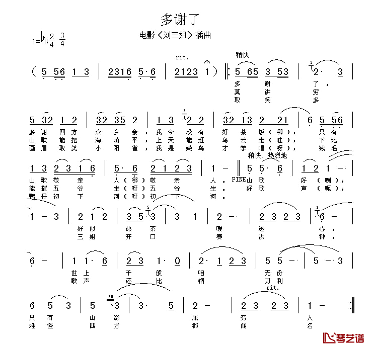 多谢了简谱-B调歌曲简谱-《刘三姐》插曲 多谢了简谱-B调歌曲简谱-《刘三姐》插曲