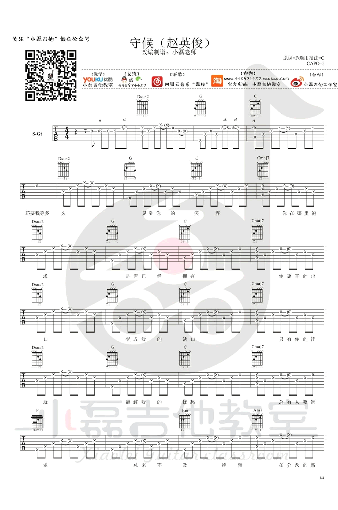 守候吉他谱-赵英俊《守候》C调图片谱-原版六线谱 守候吉他谱-赵英俊《守候》C调图片谱-原版六线谱