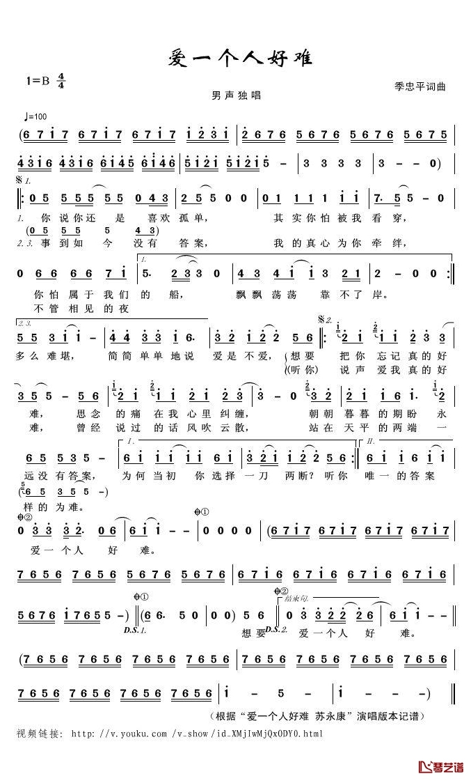 爱一个人好难简谱(歌词)-苏永康-B调歌曲简谱 爱一个人好难简谱(歌词)-苏永康-B调歌曲简谱