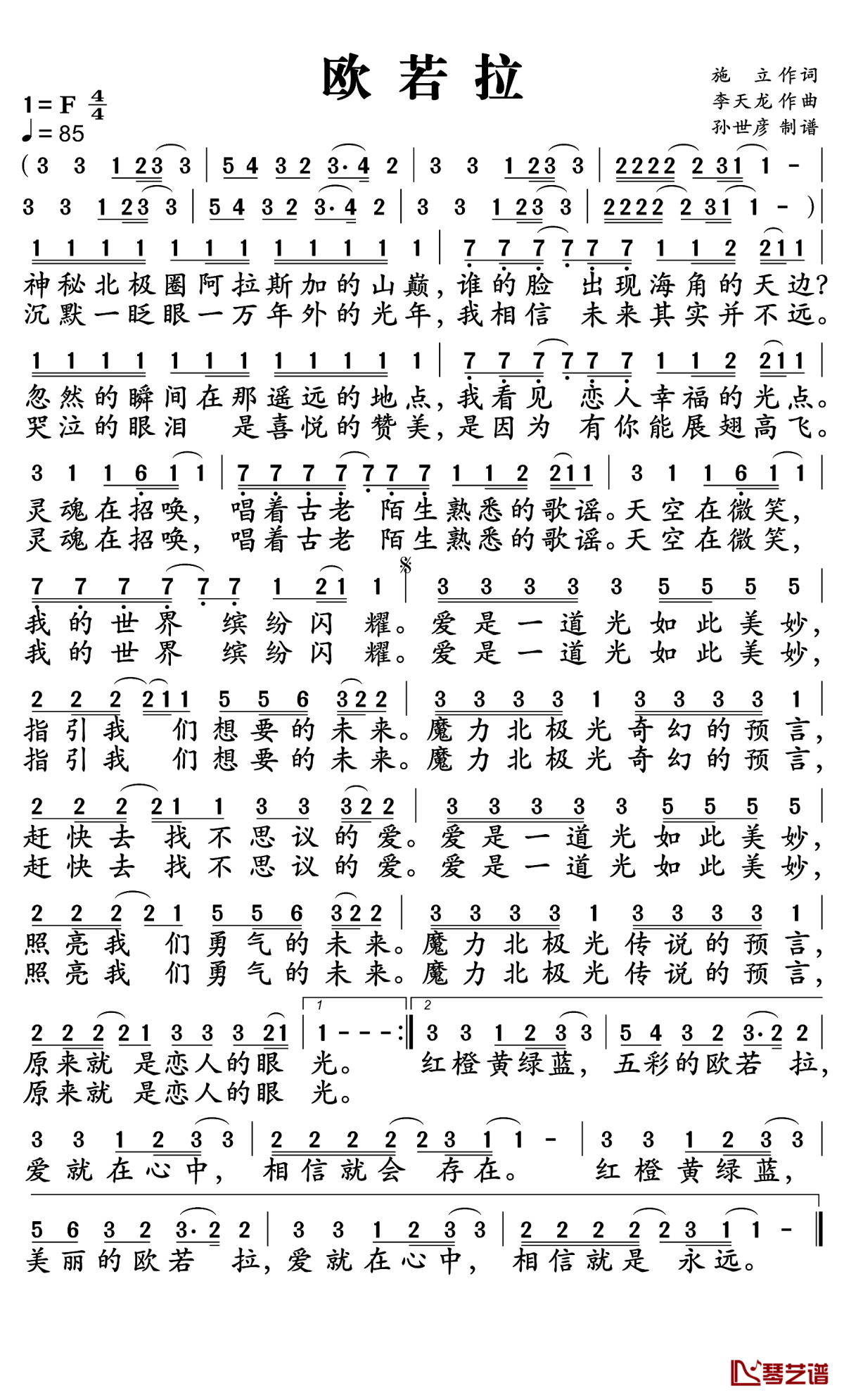 欧若拉简谱-张韶涵-欧若拉F调歌曲简谱 欧若拉简谱-张韶涵-欧若拉F调歌曲简谱