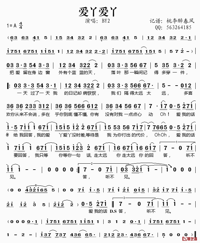 爱丫爱丫简谱(歌词)-BY2-A调歌曲简谱 爱丫爱丫简谱(歌词)-BY2-A调歌曲简谱