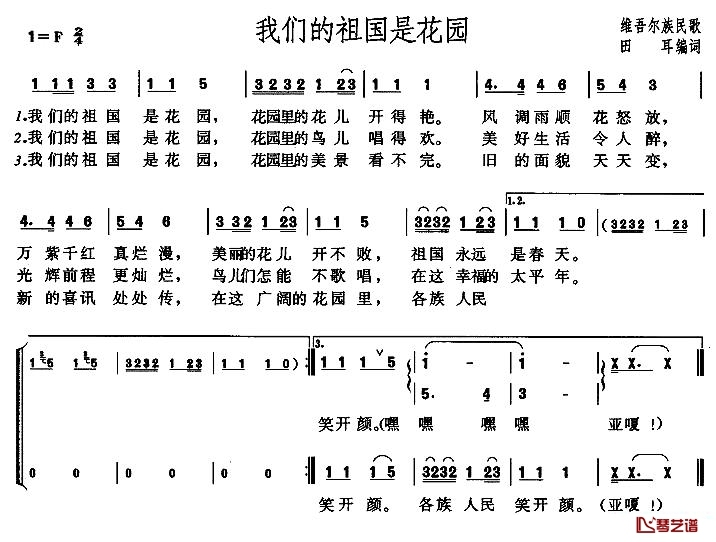 我们的祖国是花园简谱-小伴龙儿歌-F调歌曲简谱 我们的祖国是花园简谱-小伴龙儿歌-F调歌曲简谱