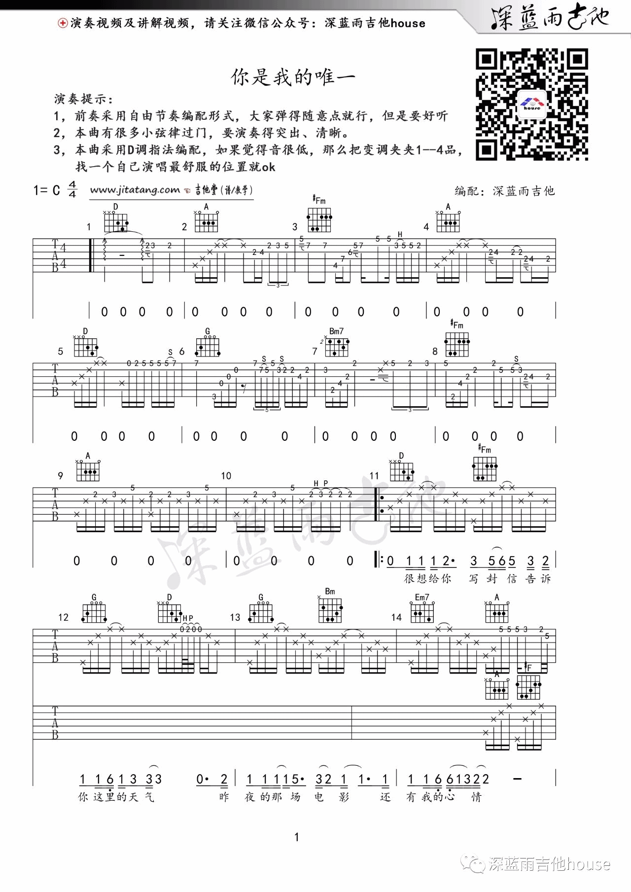 巫启贤《你是我的唯一吉他谱》A调原版 巫启贤《你是我的唯一吉他谱》A调原版