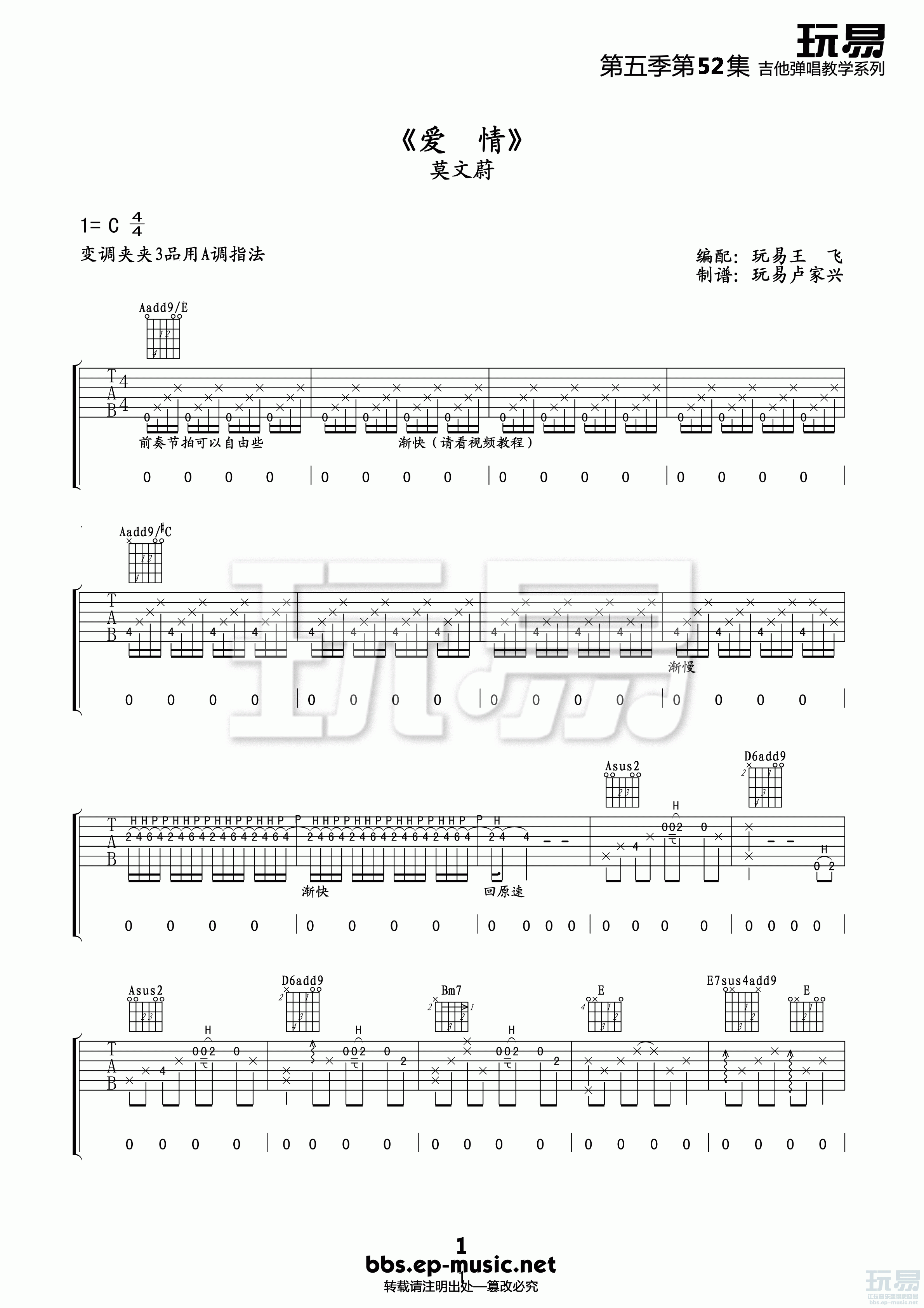 爱情吉他谱-莫文蔚《爱情》A调原版弹唱谱-高清六线谱 爱情吉他谱-莫文蔚《爱情》A调原版弹唱谱-高清六线谱