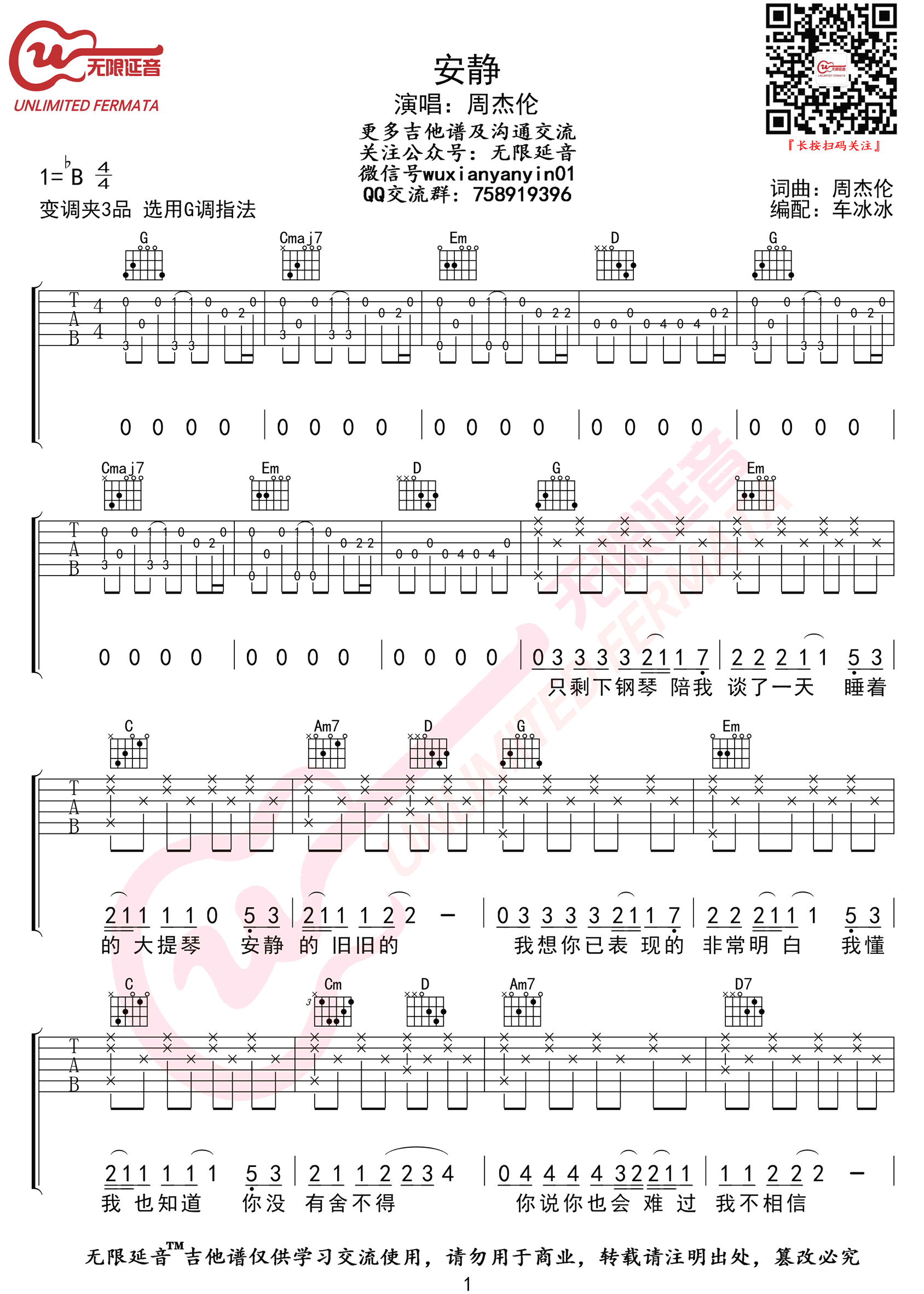 安静吉他谱-周杰伦《安静》G调图片谱-原版六线谱 安静吉他谱-周杰伦《安静》G调图片谱-原版六线谱