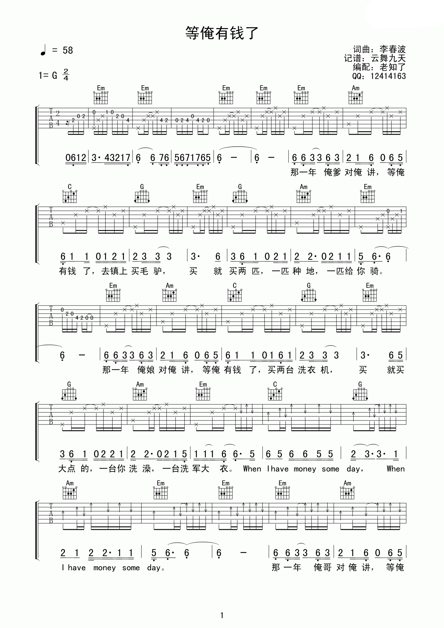 李春波《等俺有钱了吉他谱》G调原版 李春波《等俺有钱了吉他谱》G调原版