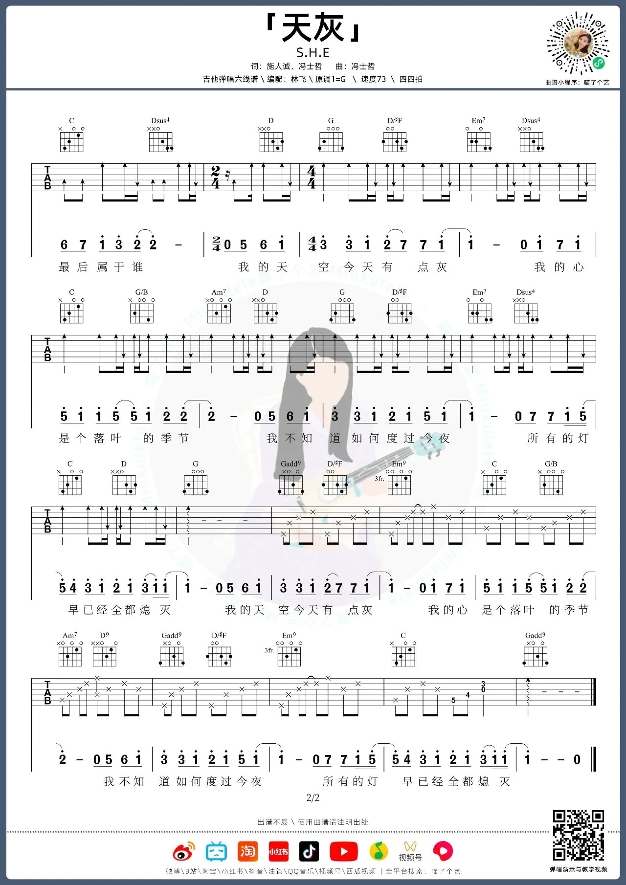 天灰吉他谱-SHE《天灰》G调图片谱-原版弹唱谱 天灰吉他谱-SHE《天灰》G调图片谱-原版弹唱谱
