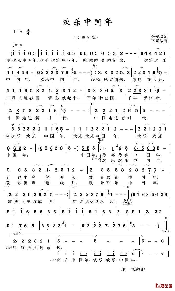 欢乐中国年简谱(歌词)-孙悦-A调歌曲简谱 欢乐中国年简谱(歌词)-孙悦-A调歌曲简谱