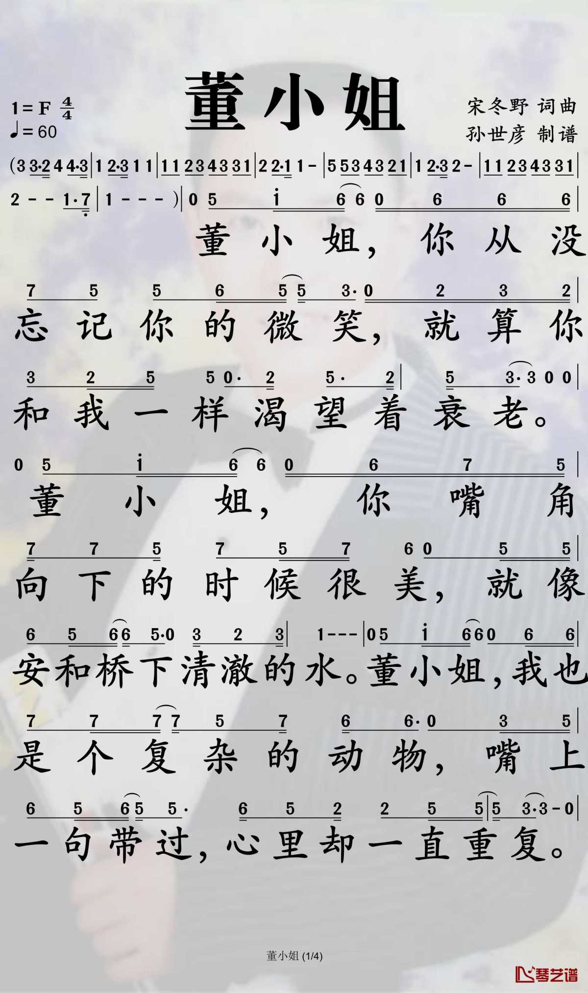 董小姐简谱(歌词)-宋冬野-F调歌曲简谱 董小姐简谱(歌词)-宋冬野-F调歌曲简谱