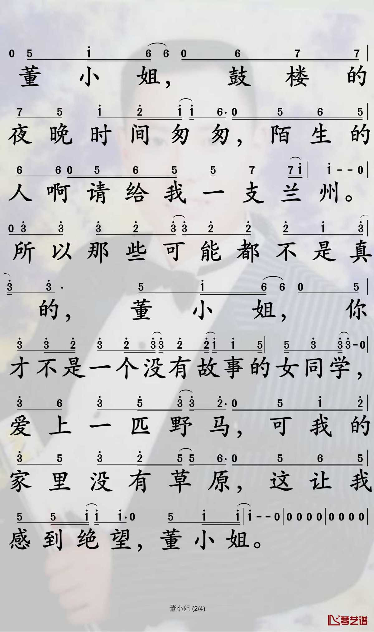 董小姐简谱(歌词)-宋冬野-F调歌曲简谱 董小姐简谱(歌词)-宋冬野-F调歌曲简谱