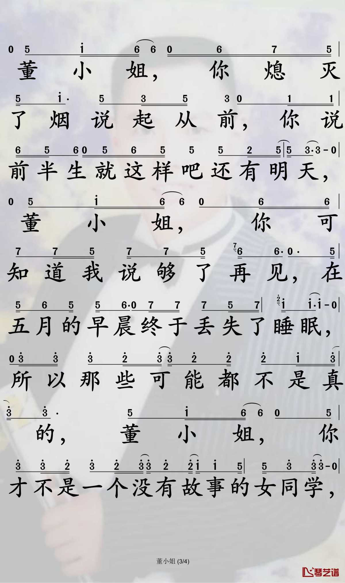 董小姐简谱(歌词)-宋冬野-F调歌曲简谱 董小姐简谱(歌词)-宋冬野-F调歌曲简谱