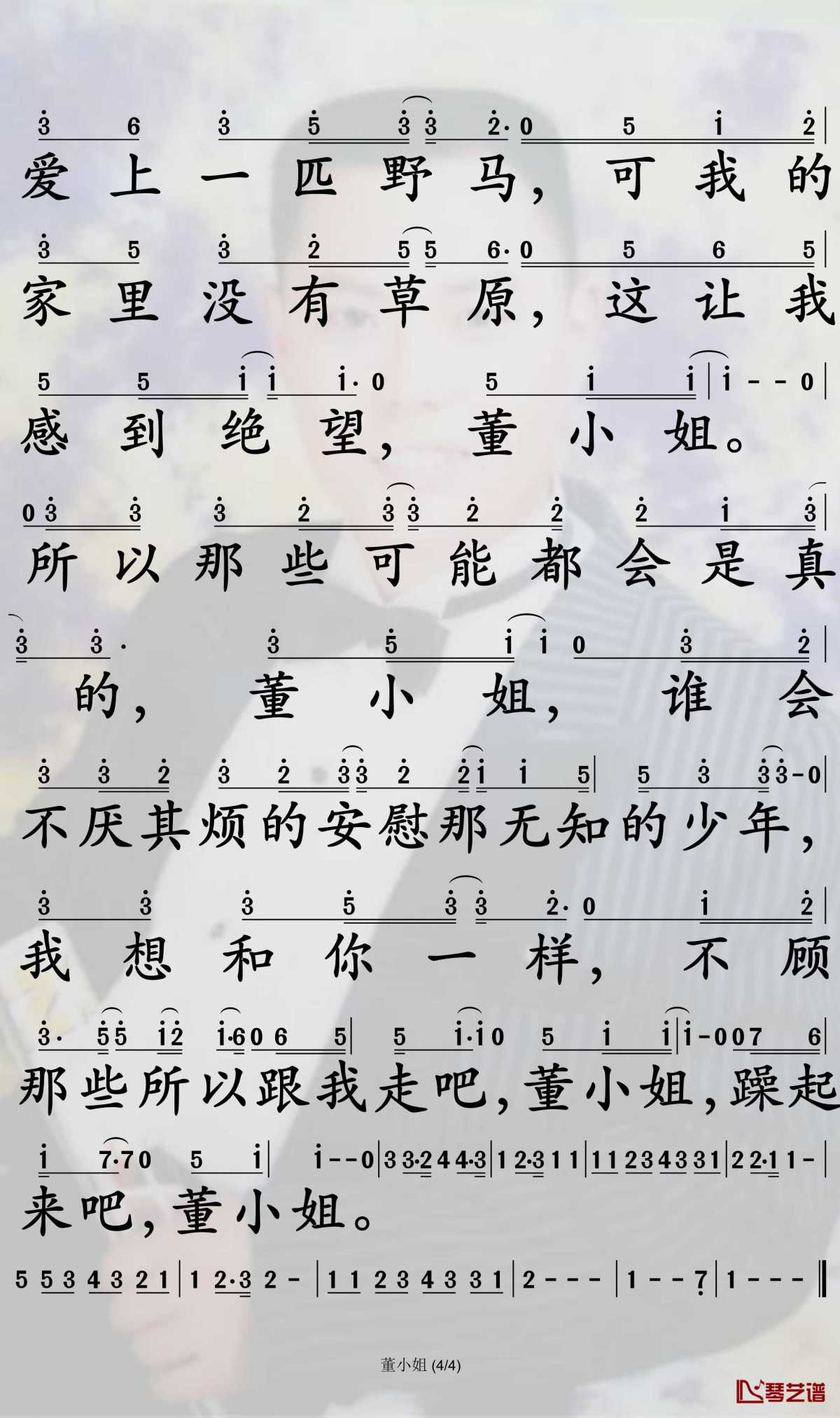 董小姐简谱(歌词)-宋冬野-F调歌曲简谱 董小姐简谱(歌词)-宋冬野-F调歌曲简谱