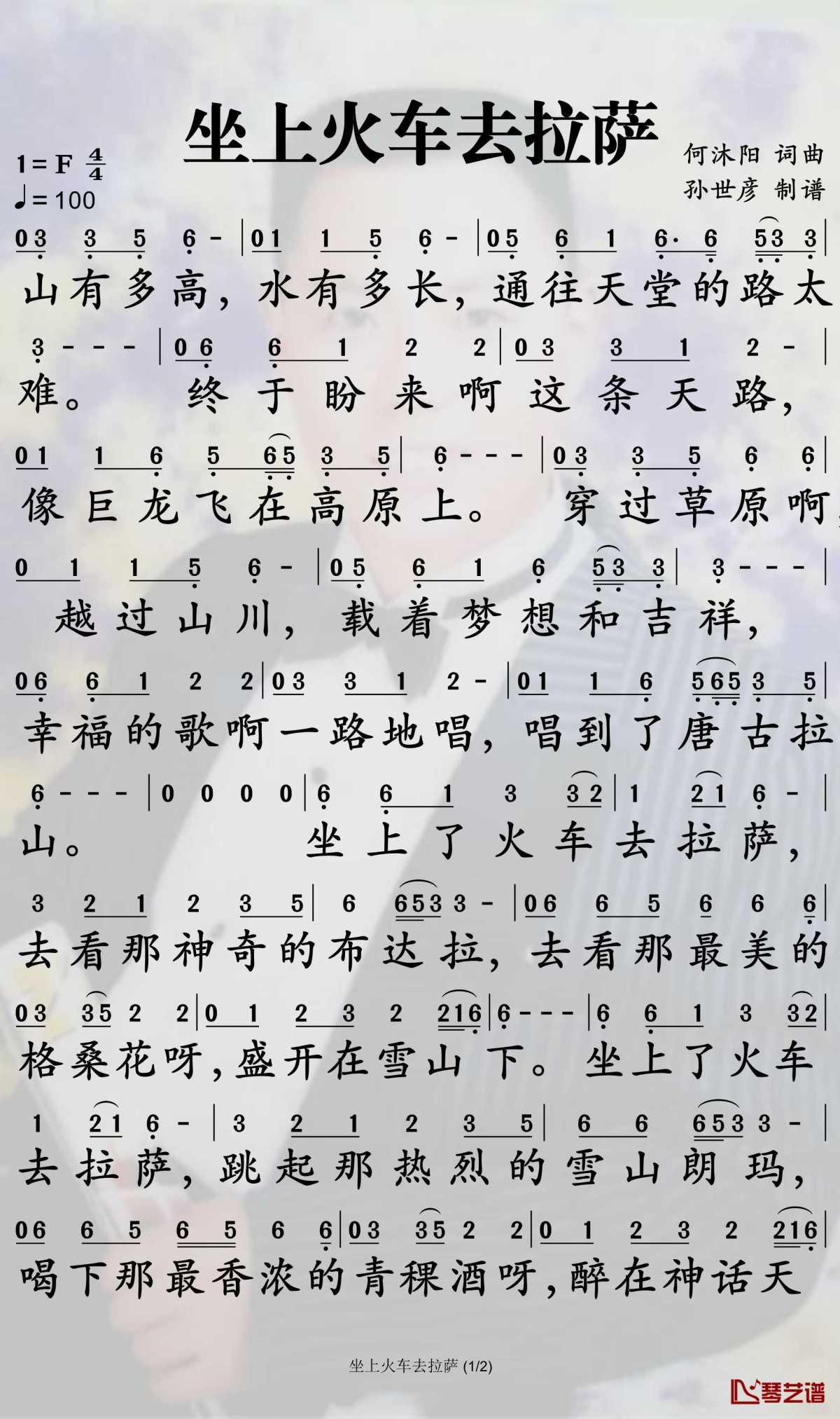 坐上火车去拉萨简谱-央金兰泽-F调歌曲简谱 坐上火车去拉萨简谱-央金兰泽-F调歌曲简谱