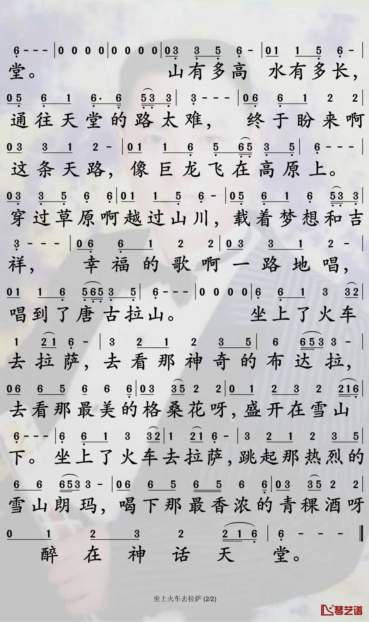 坐上火车去拉萨简谱-央金兰泽-F调歌曲简谱 坐上火车去拉萨简谱-央金兰泽-F调歌曲简谱