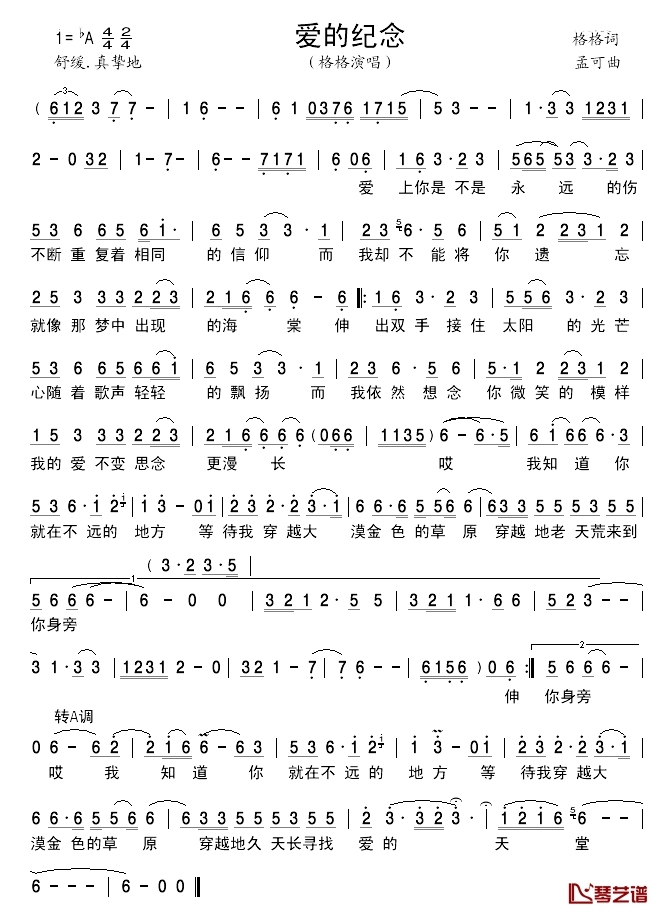 爱的纪念简谱-格格-A调歌曲简谱 爱的纪念简谱-格格-A调歌曲简谱