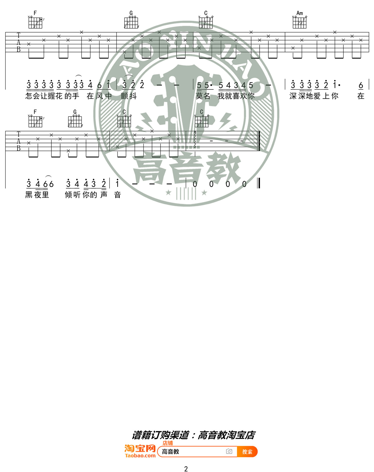 张洪量《你知道我在等你吗吉他谱》C调入门版六线谱 张洪量《你知道我在等你吗吉他谱》C调入门版六线谱