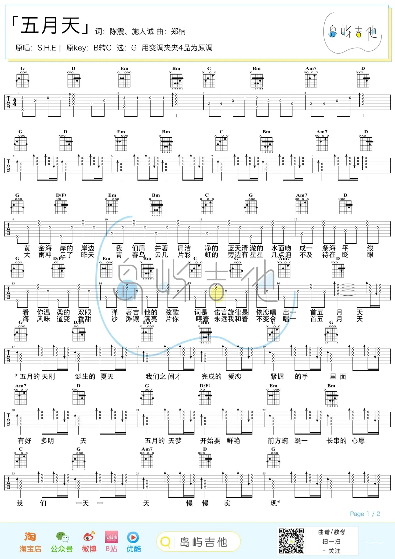 五月天吉他谱-SHE《五月天》G调图片谱-原版六线谱