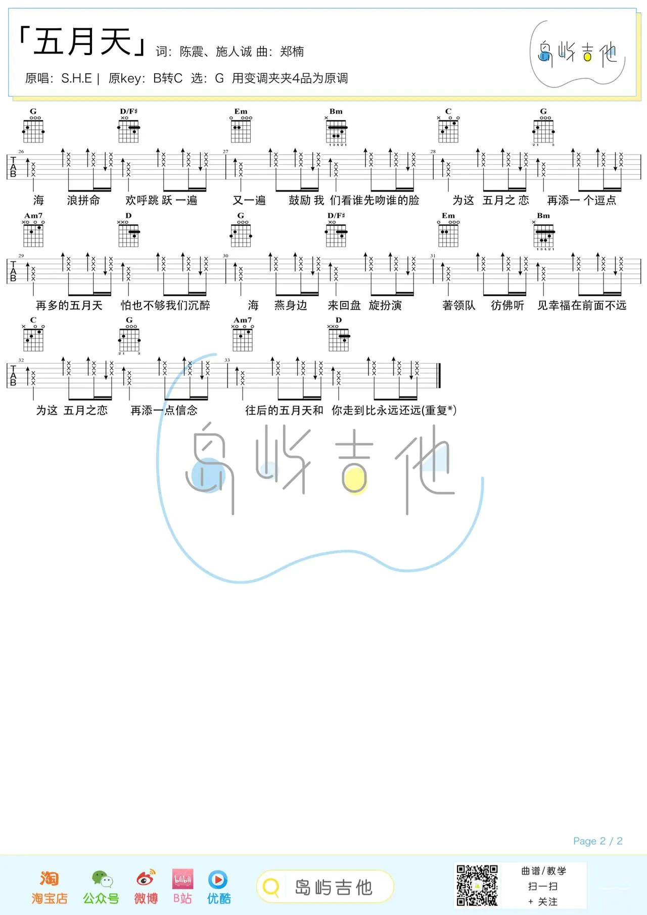 五月天吉他谱-SHE《五月天》G调图片谱-原版六线谱
