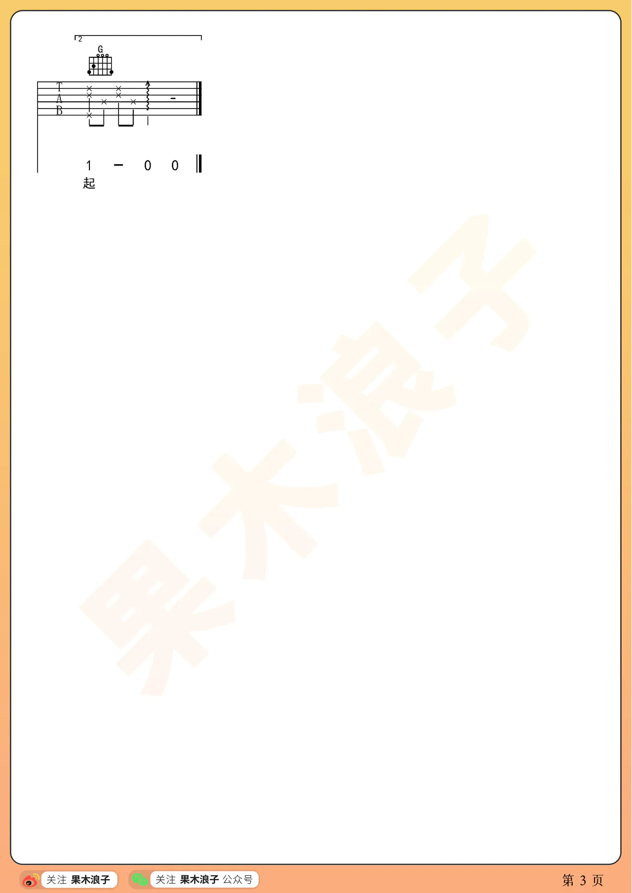 张杰《何必在一起吉他谱》G调原版 张杰《何必在一起吉他谱》G调原版