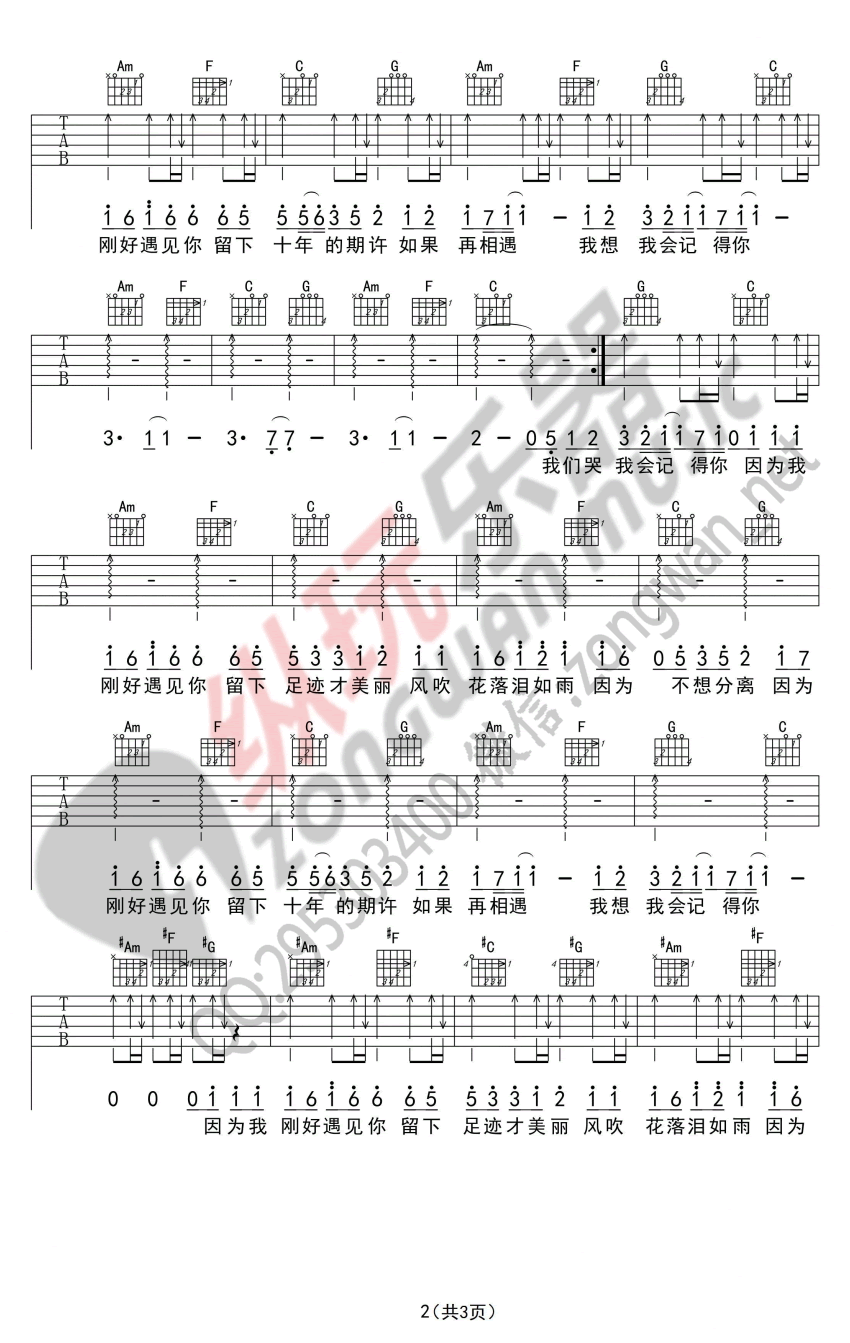 李玉刚《刚好遇见你吉他谱》C调原版 李玉刚《刚好遇见你吉他谱》C调原版