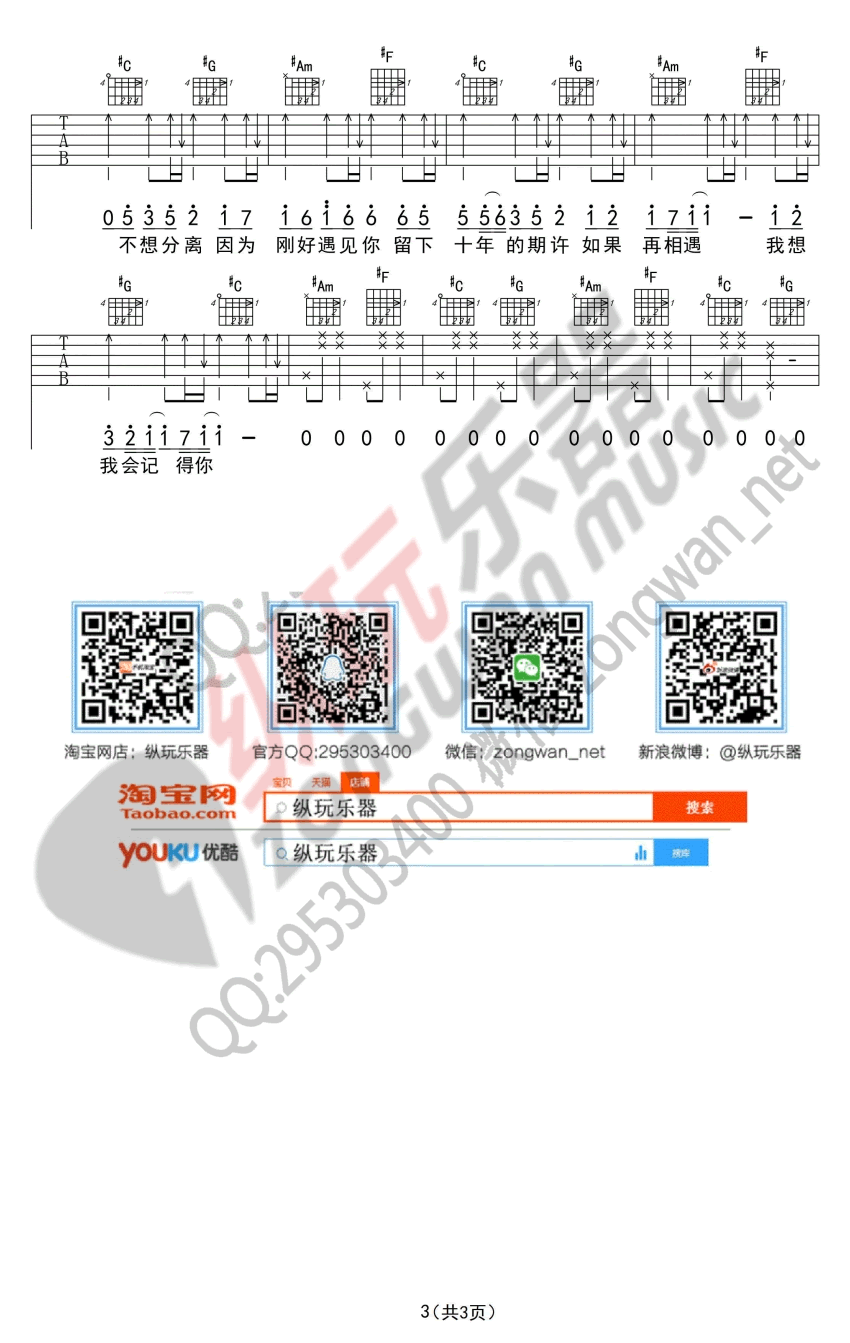 李玉刚《刚好遇见你吉他谱》C调原版 李玉刚《刚好遇见你吉他谱》C调原版