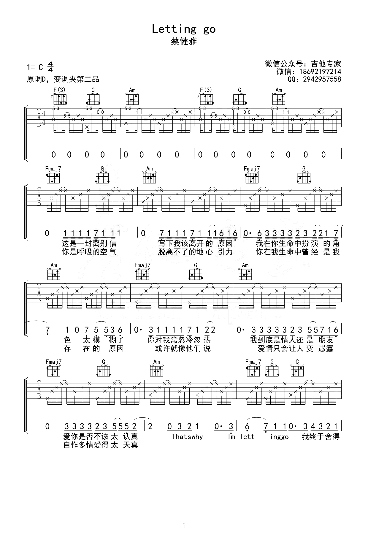 蔡健雅《Letting Go吉他谱》C调原版 蔡健雅《Letting Go吉他谱》C调原版