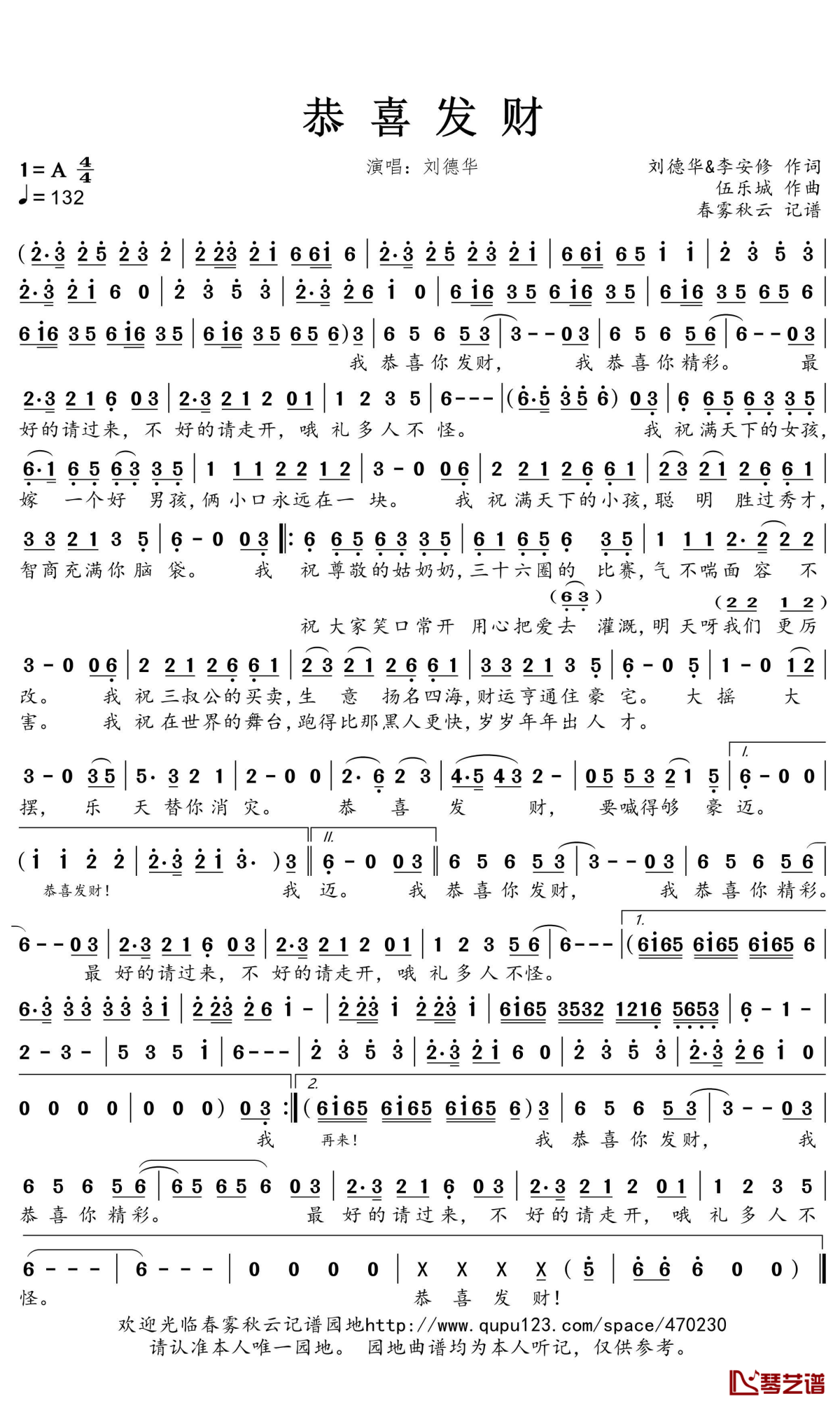 恭喜发财简谱(歌词)-刘德华-A调歌曲简谱 恭喜发财简谱(歌词)-刘德华-A调歌曲简谱
