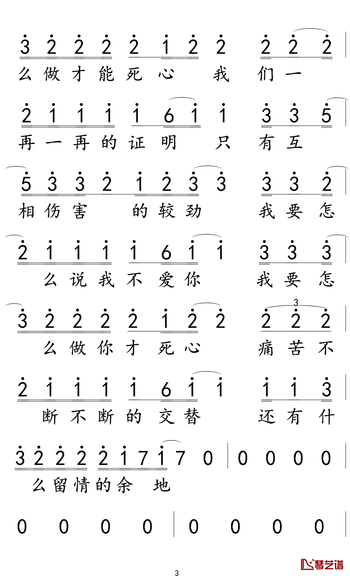 怎么说我不爱你简谱-萧敬腾-C调歌曲简谱 怎么说我不爱你简谱-萧敬腾-C调歌曲简谱