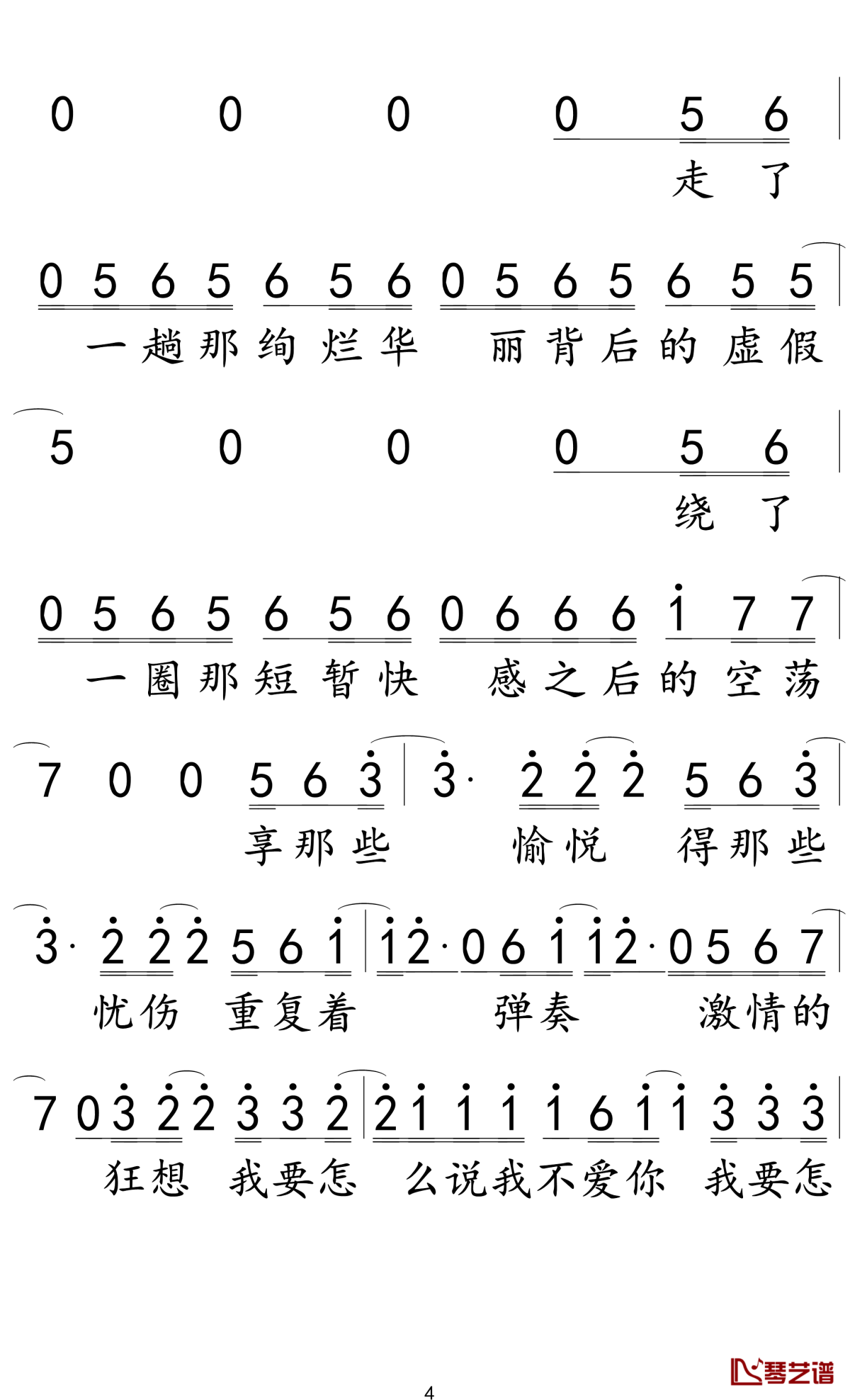 怎么说我不爱你简谱-萧敬腾-C调歌曲简谱 怎么说我不爱你简谱-萧敬腾-C调歌曲简谱