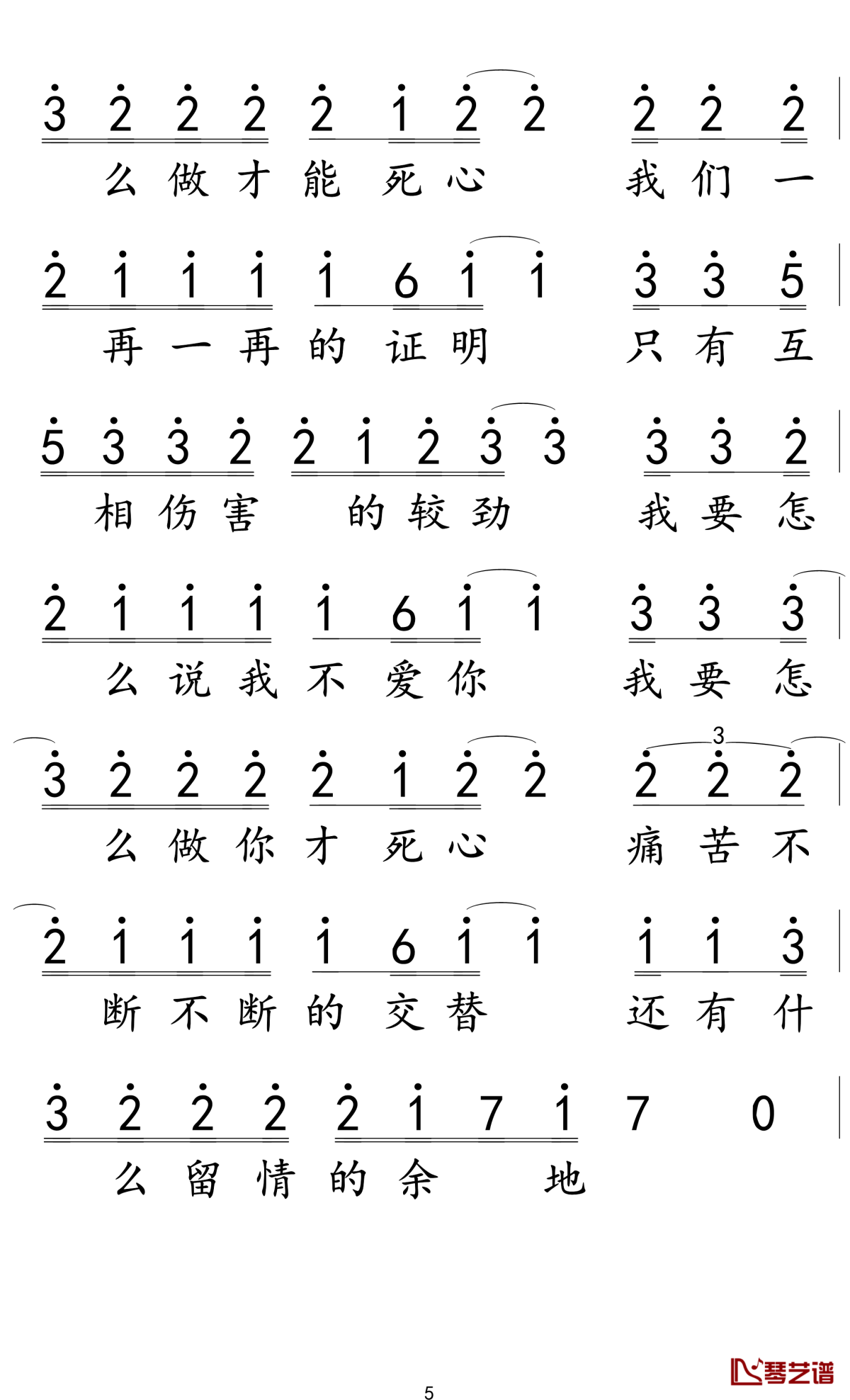 怎么说我不爱你简谱-萧敬腾-C调歌曲简谱 怎么说我不爱你简谱-萧敬腾-C调歌曲简谱