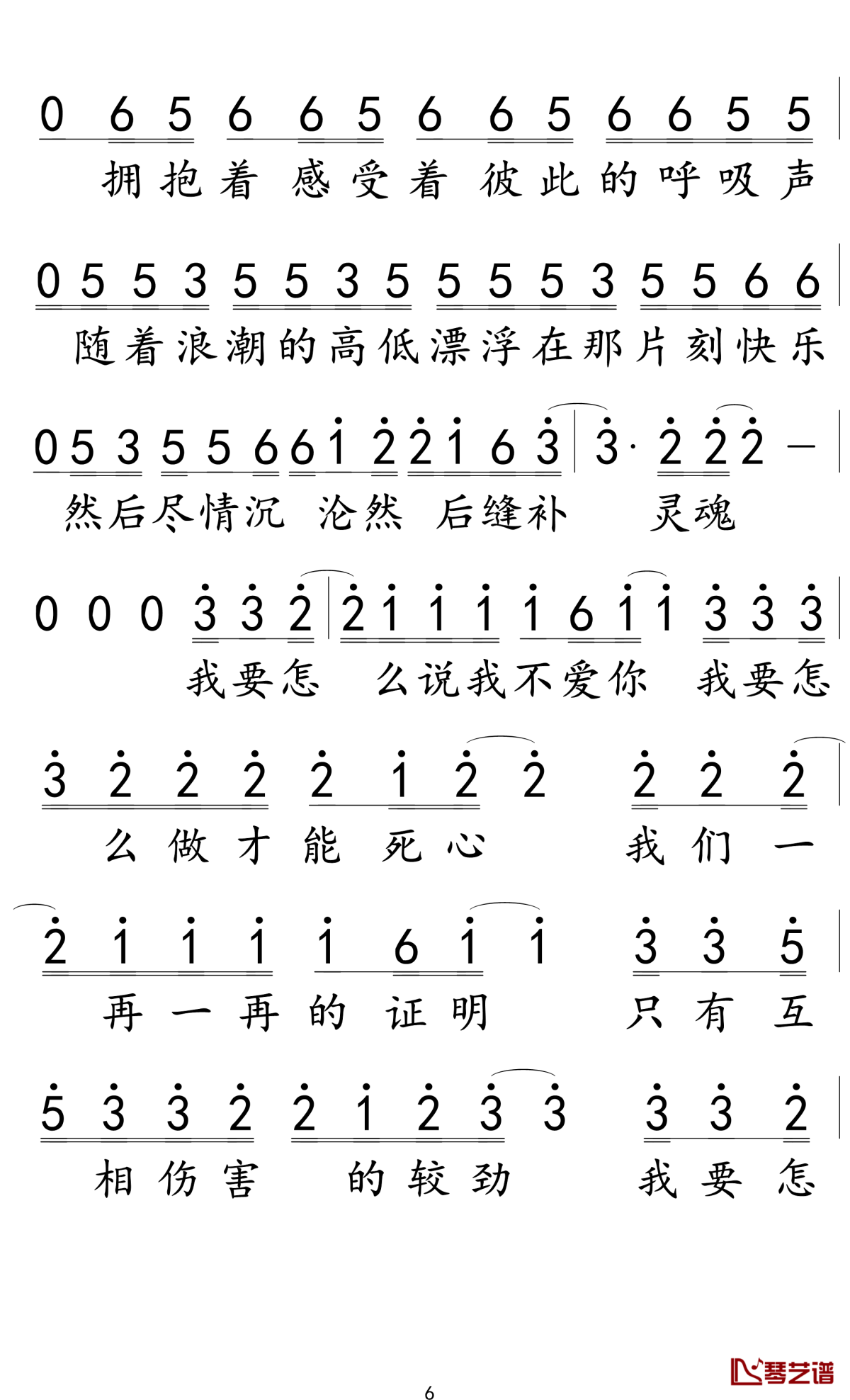 怎么说我不爱你简谱-萧敬腾-C调歌曲简谱 怎么说我不爱你简谱-萧敬腾-C调歌曲简谱