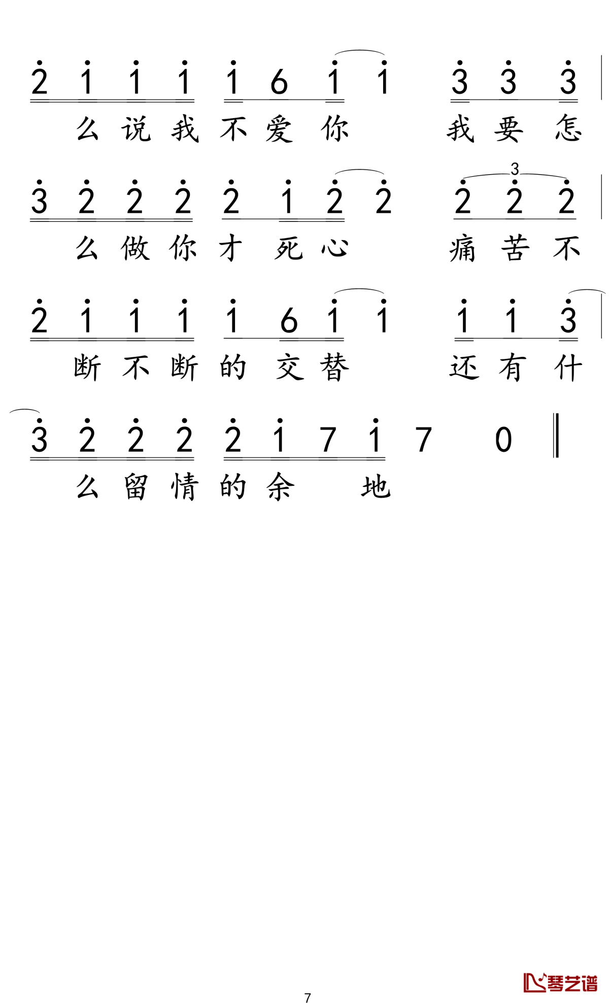 怎么说我不爱你简谱-萧敬腾-C调歌曲简谱 怎么说我不爱你简谱-萧敬腾-C调歌曲简谱