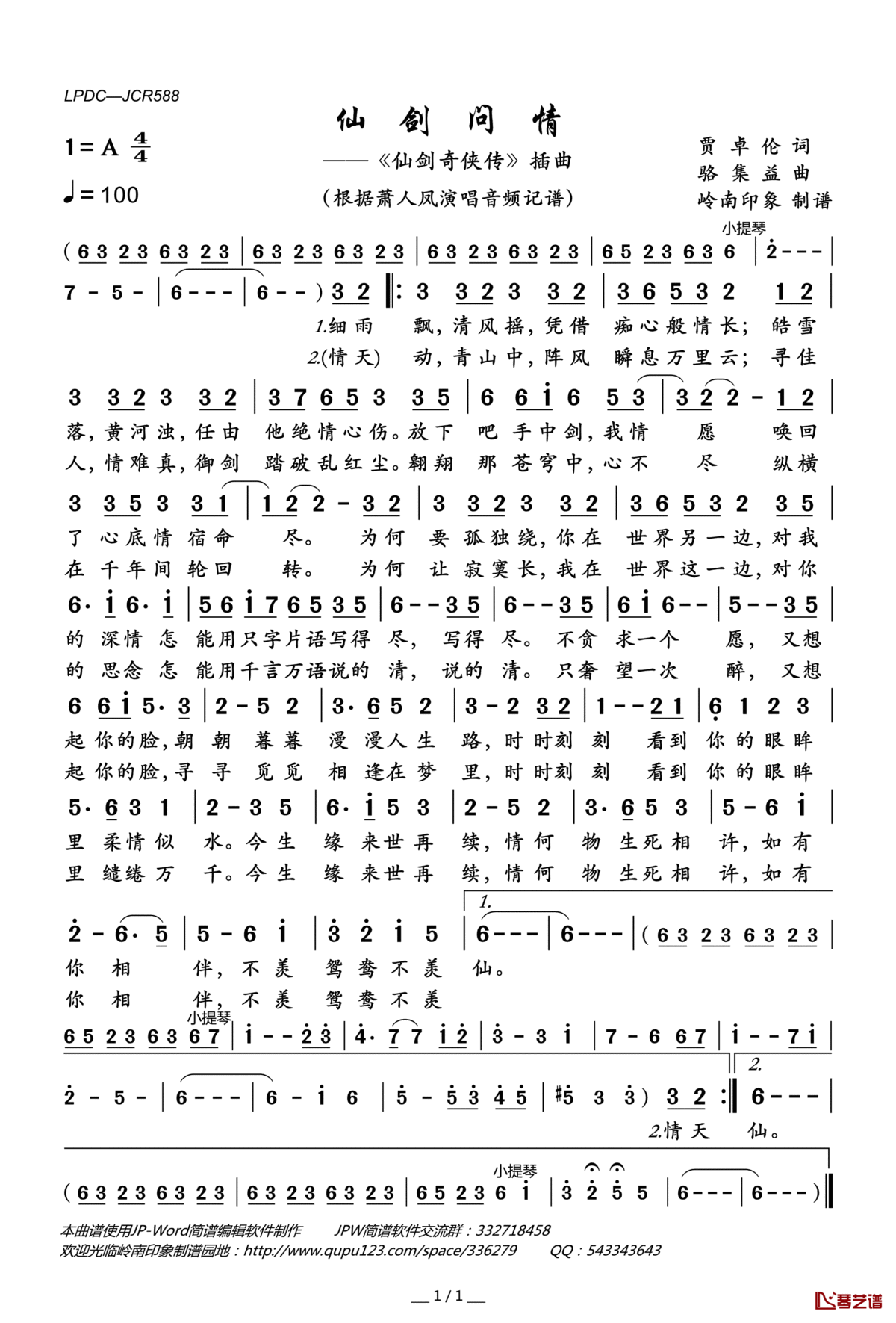 仙剑问情简谱(歌词)-萧人凤-A调歌曲简谱 仙剑问情简谱(歌词)-萧人凤-A调歌曲简谱