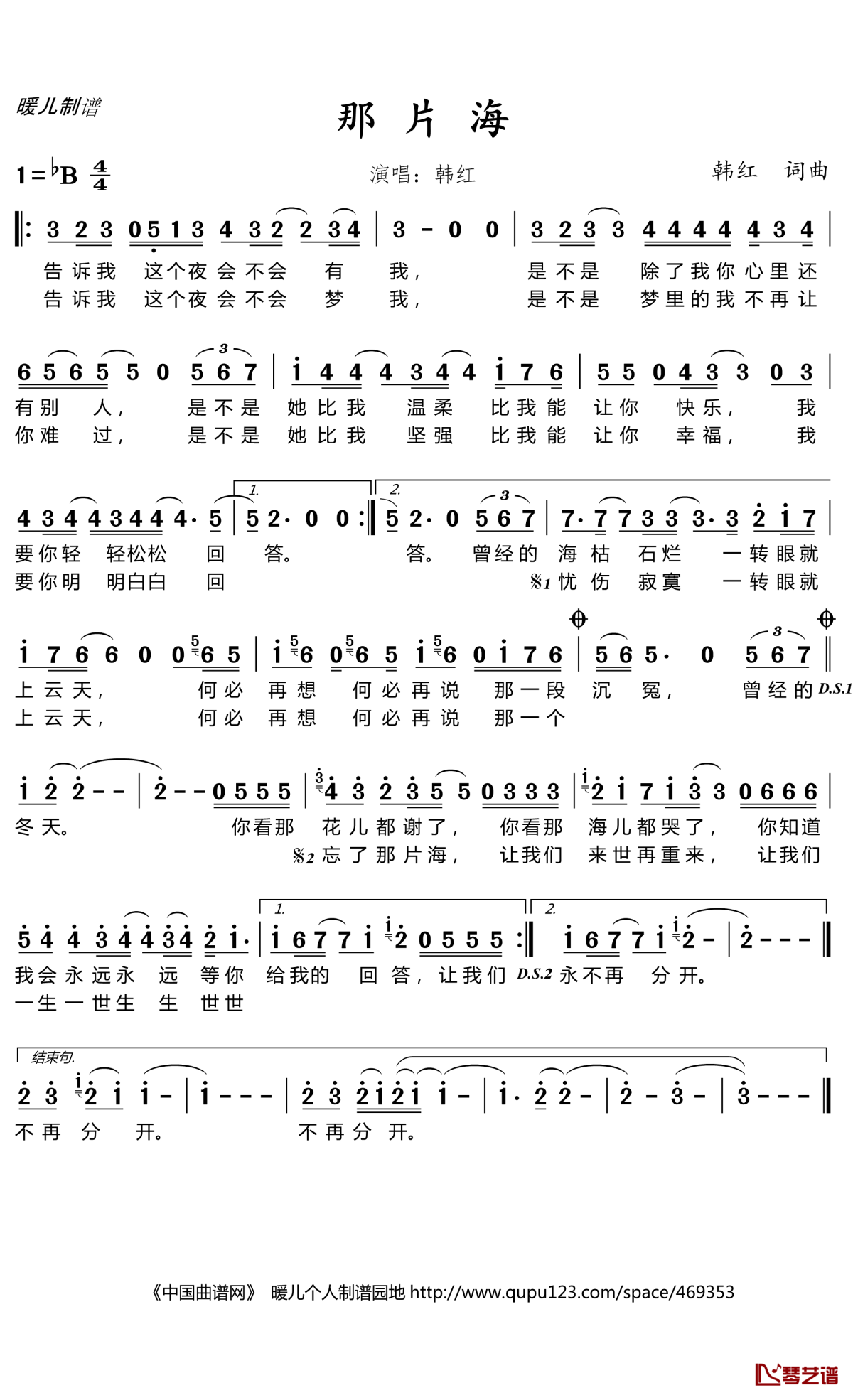 那片海简谱(歌词)-韩红-B调歌曲简谱 那片海简谱(歌词)-韩红-B调歌曲简谱