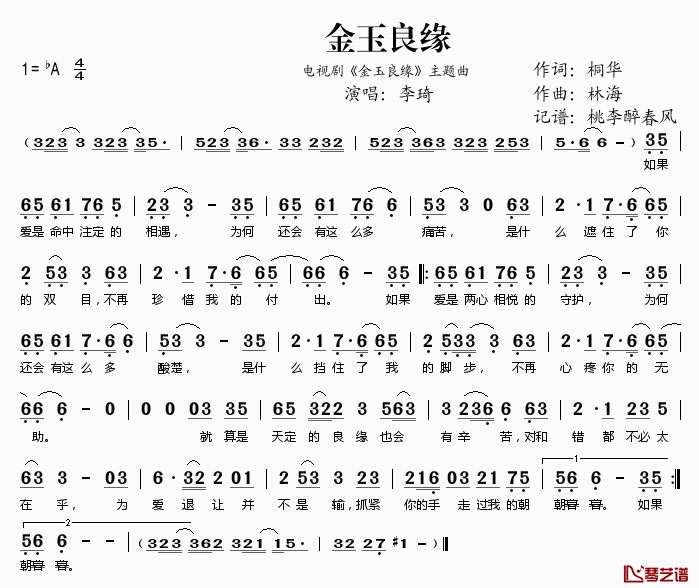 金玉良缘简谱(歌词)-李琦-A调歌曲简谱 金玉良缘简谱(歌词)-李琦-A调歌曲简谱
