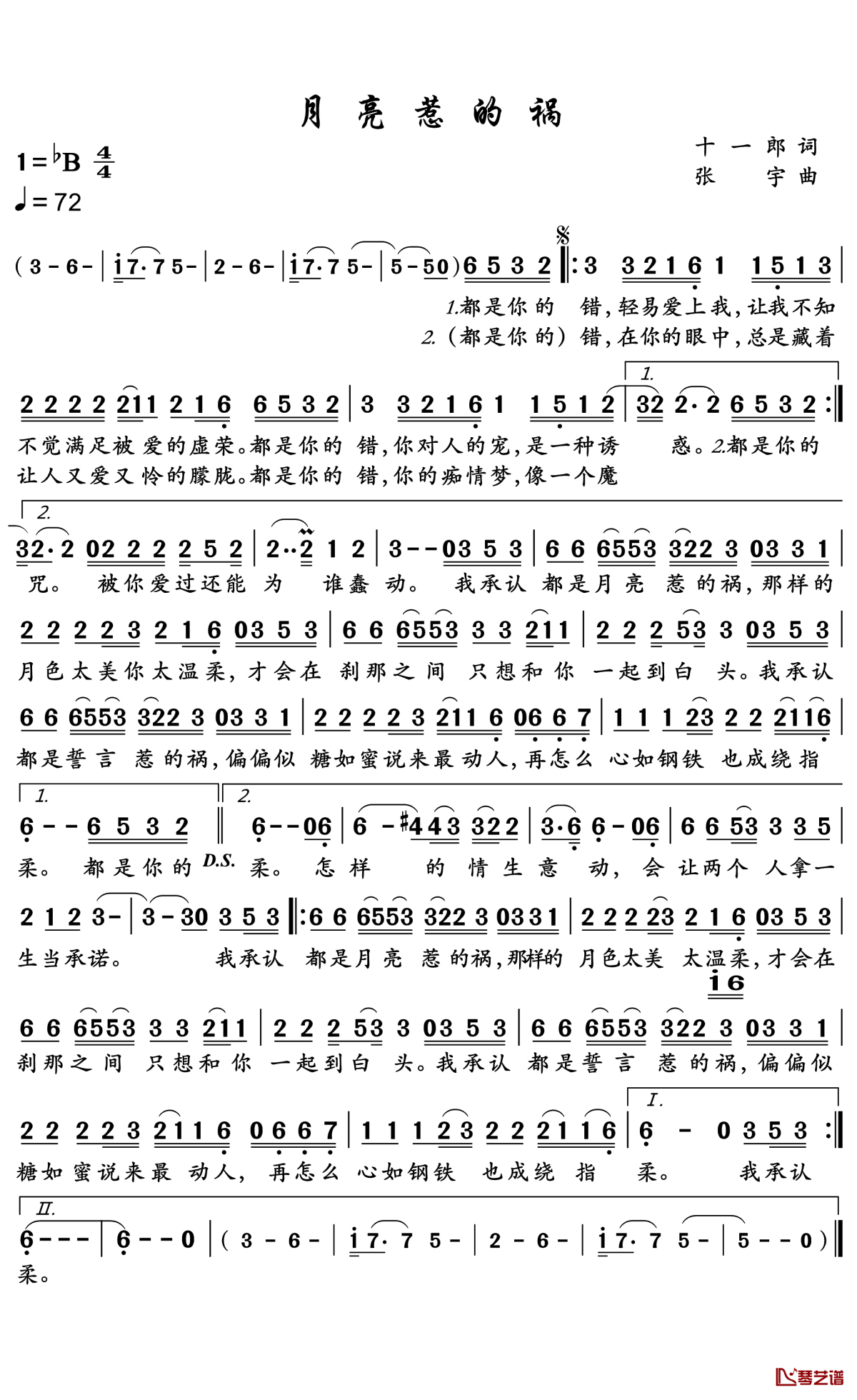 月亮惹的祸简谱-张宇-B调歌曲简谱 月亮惹的祸简谱-张宇-B调歌曲简谱
