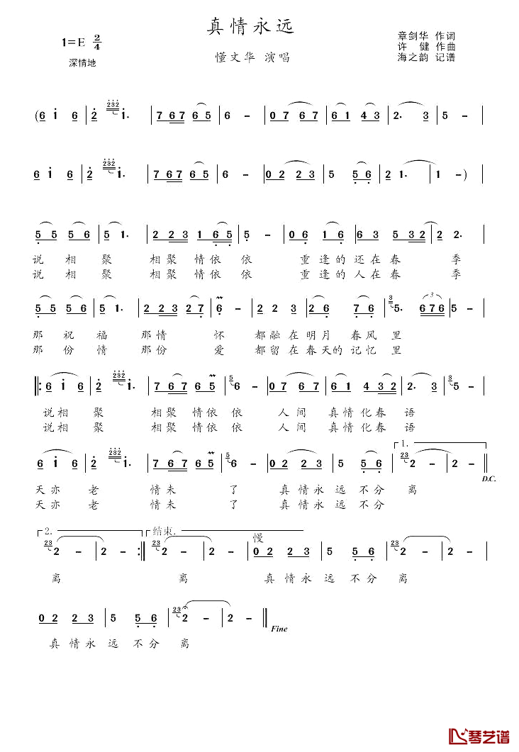 真情永远简谱-董文华-E调歌曲简谱 真情永远简谱-董文华-E调歌曲简谱