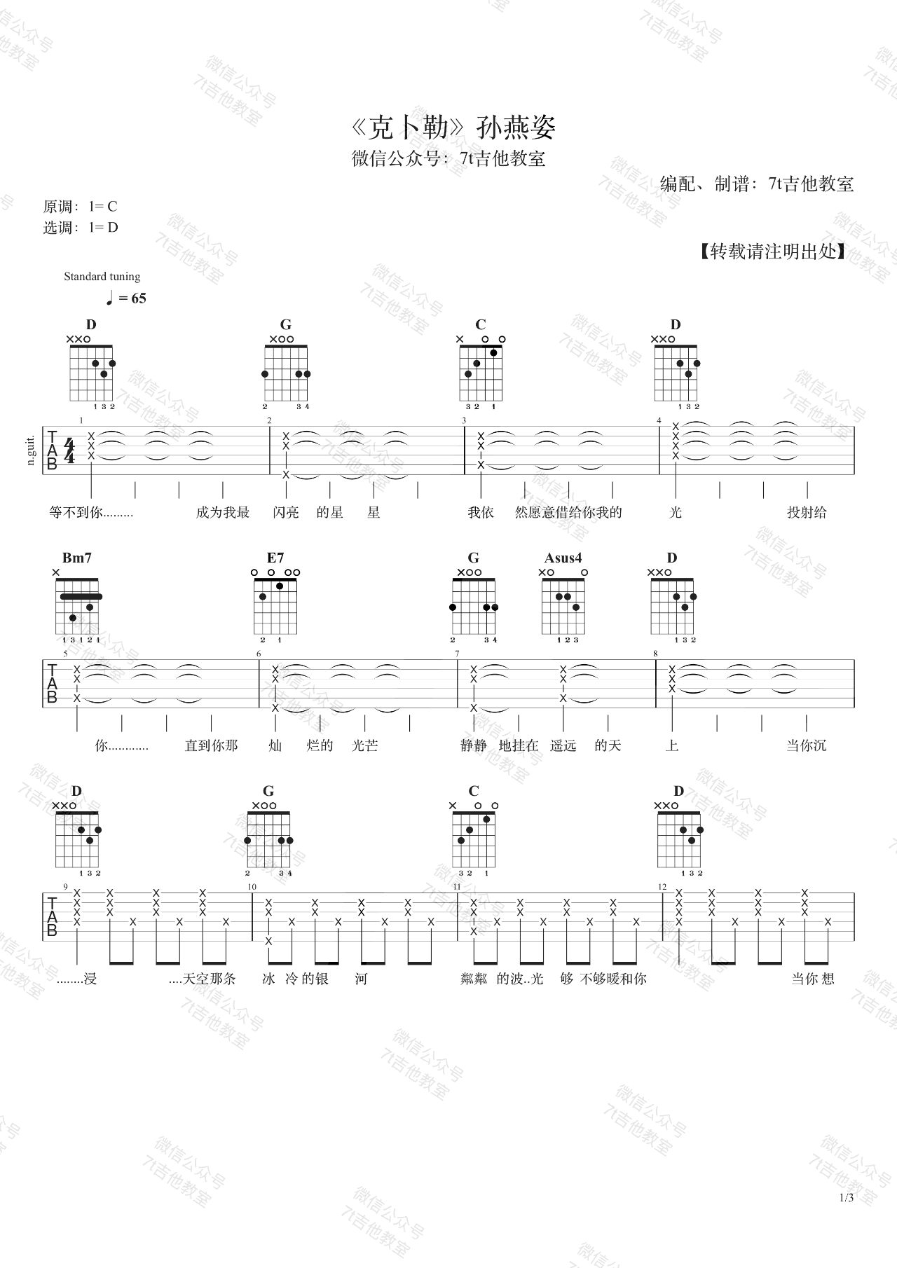 孙燕姿《克卜勒吉他谱》G调原版 孙燕姿《克卜勒吉他谱》G调原版