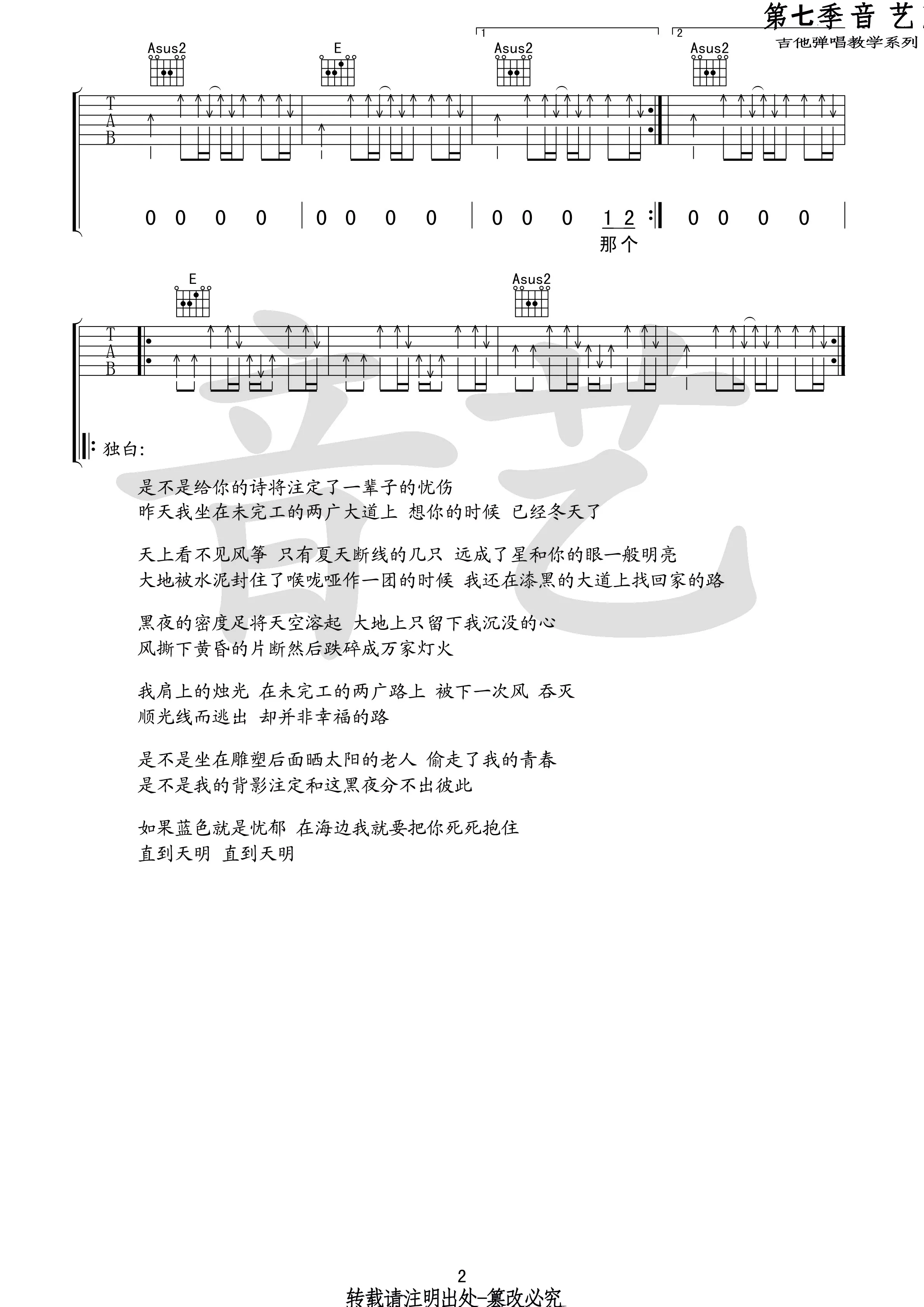 小安《给郁结的诗吉他谱》E调原版 小安《给郁结的诗吉他谱》E调原版