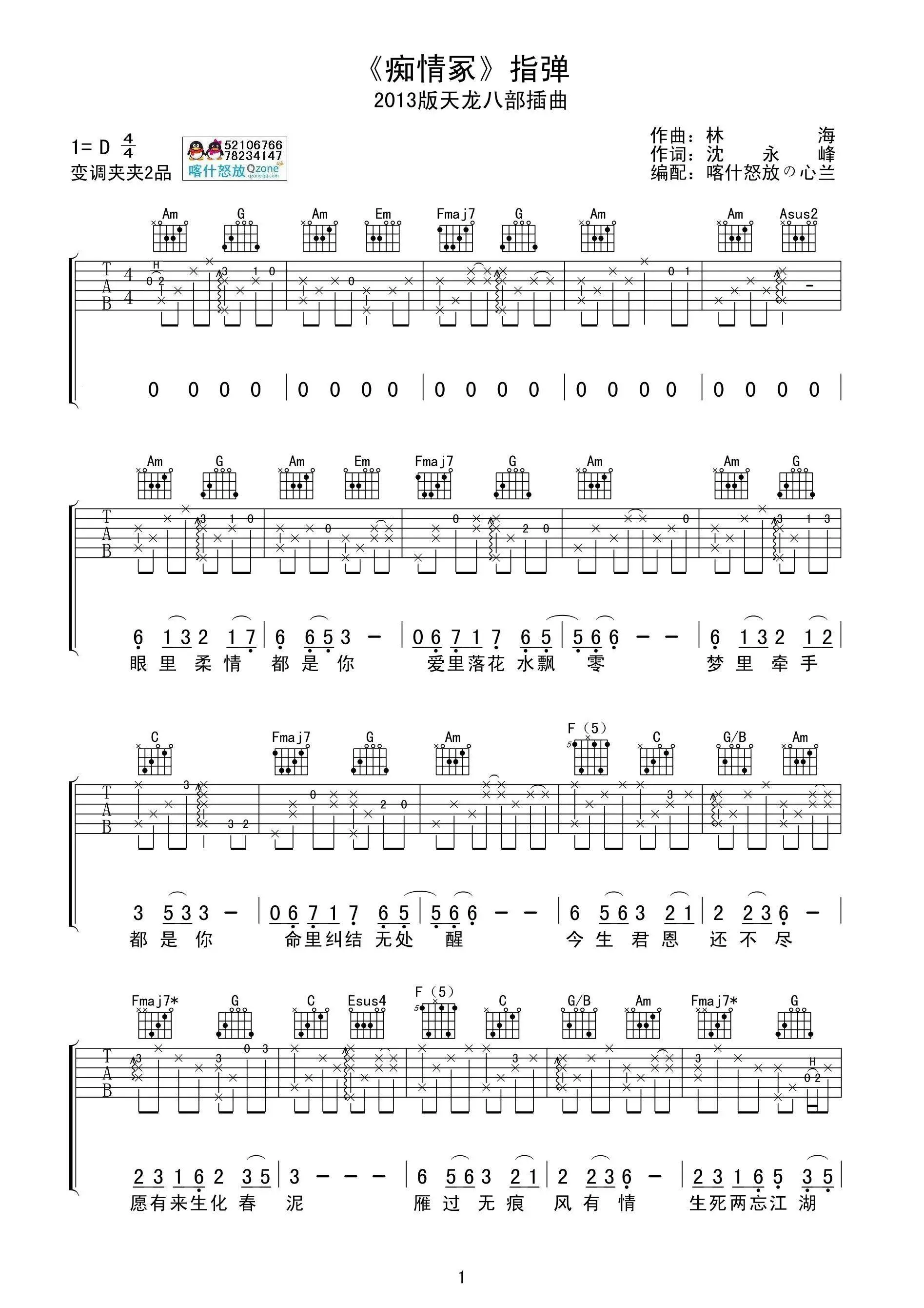 痴情冢吉他谱-指弹独奏六线谱