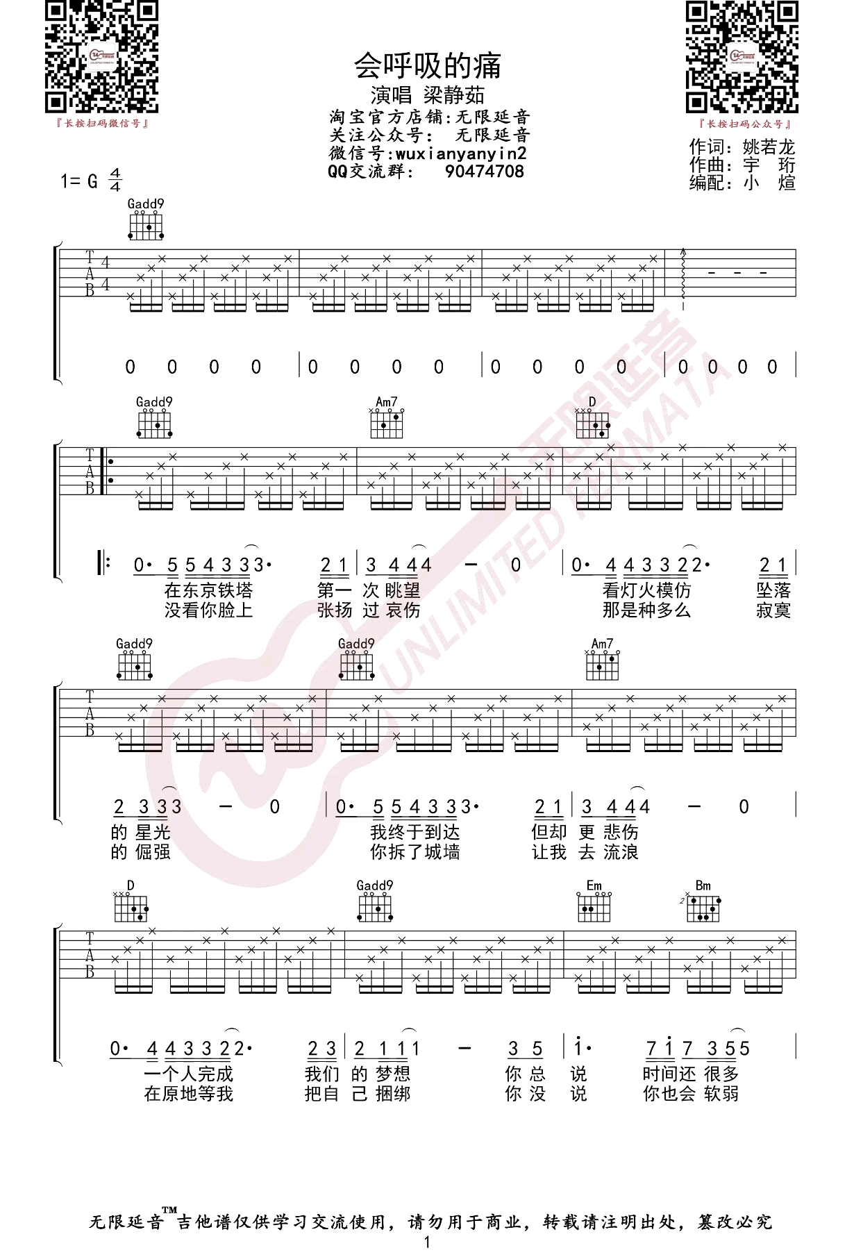 梁静茹《会呼吸的痛吉他谱》C调原版 梁静茹《会呼吸的痛吉他谱》C调原版