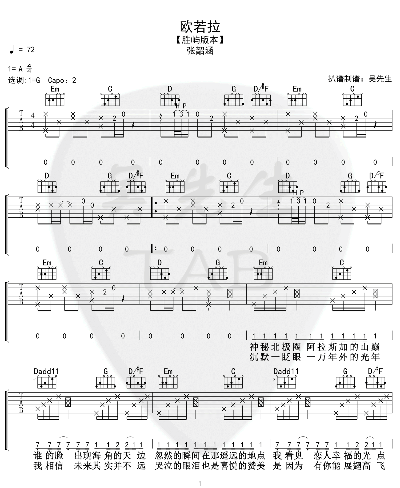 欧若拉吉他谱-胜屿《欧若拉》G调完整原版弹唱谱 欧若拉吉他谱-胜屿《欧若拉》G调完整原版弹唱谱